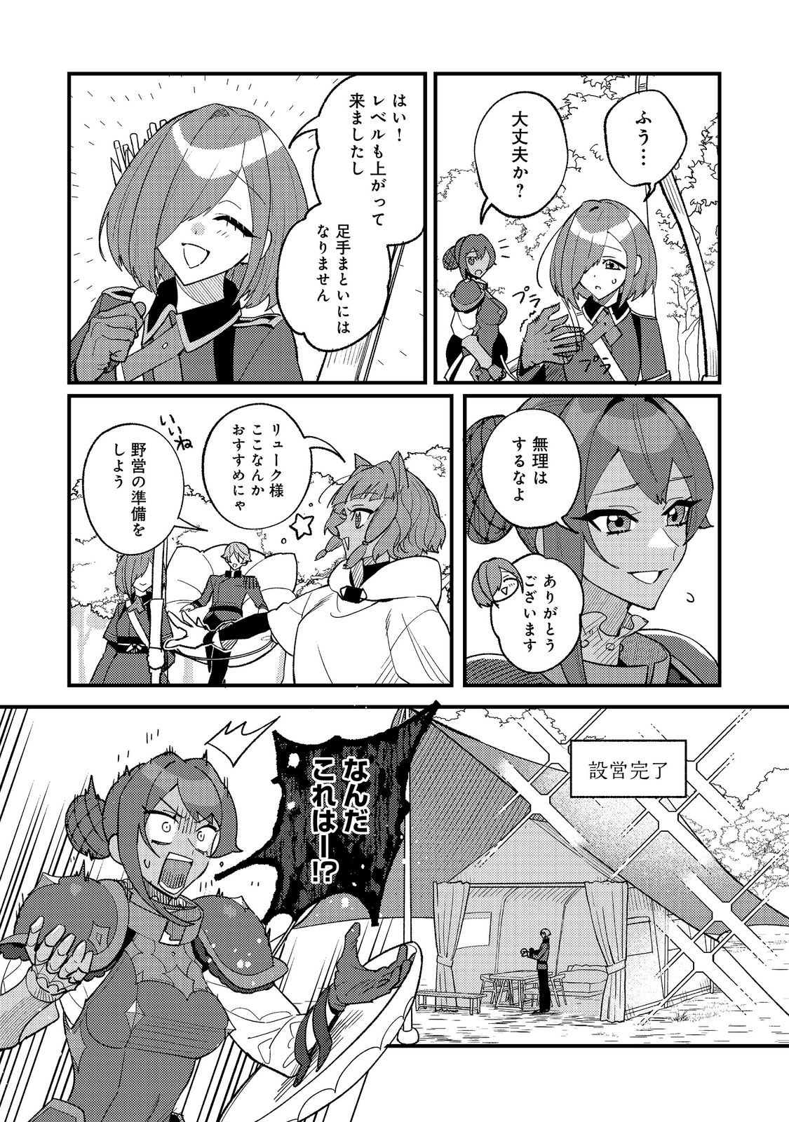 Akumade Taidana Akuyaku Kizoku Chapter 12 3ページ