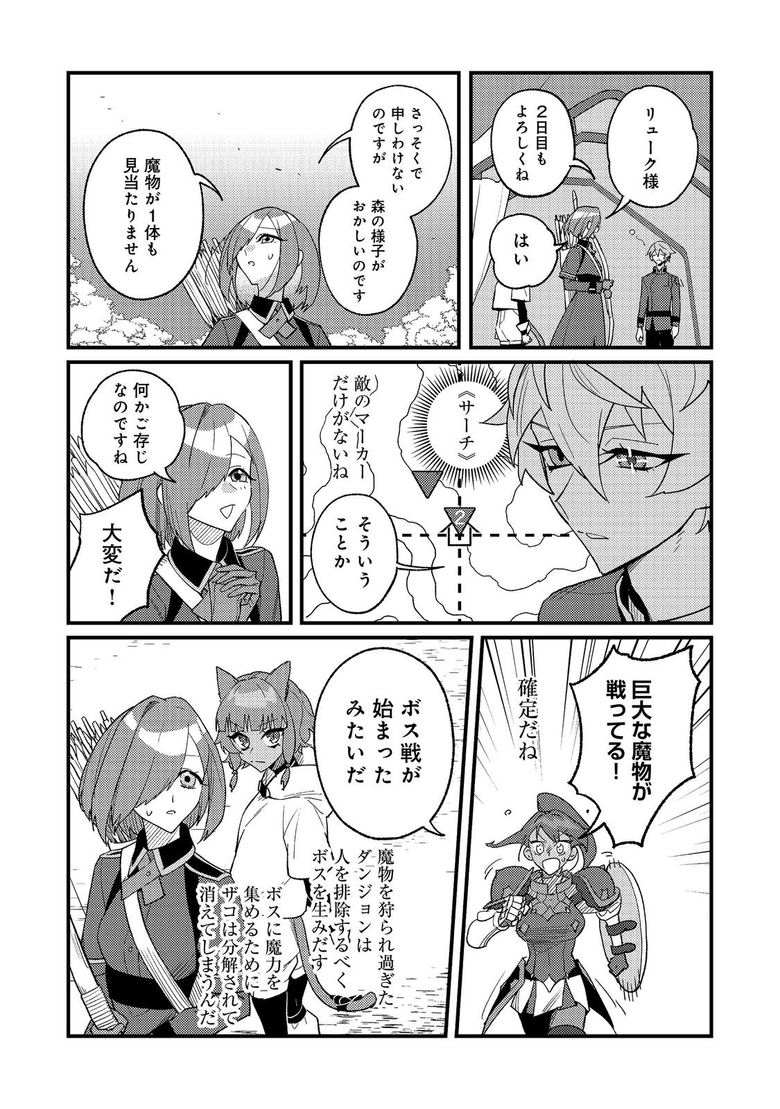 Akumade Taidana Akuyaku Kizoku Chapter 12 21ページ