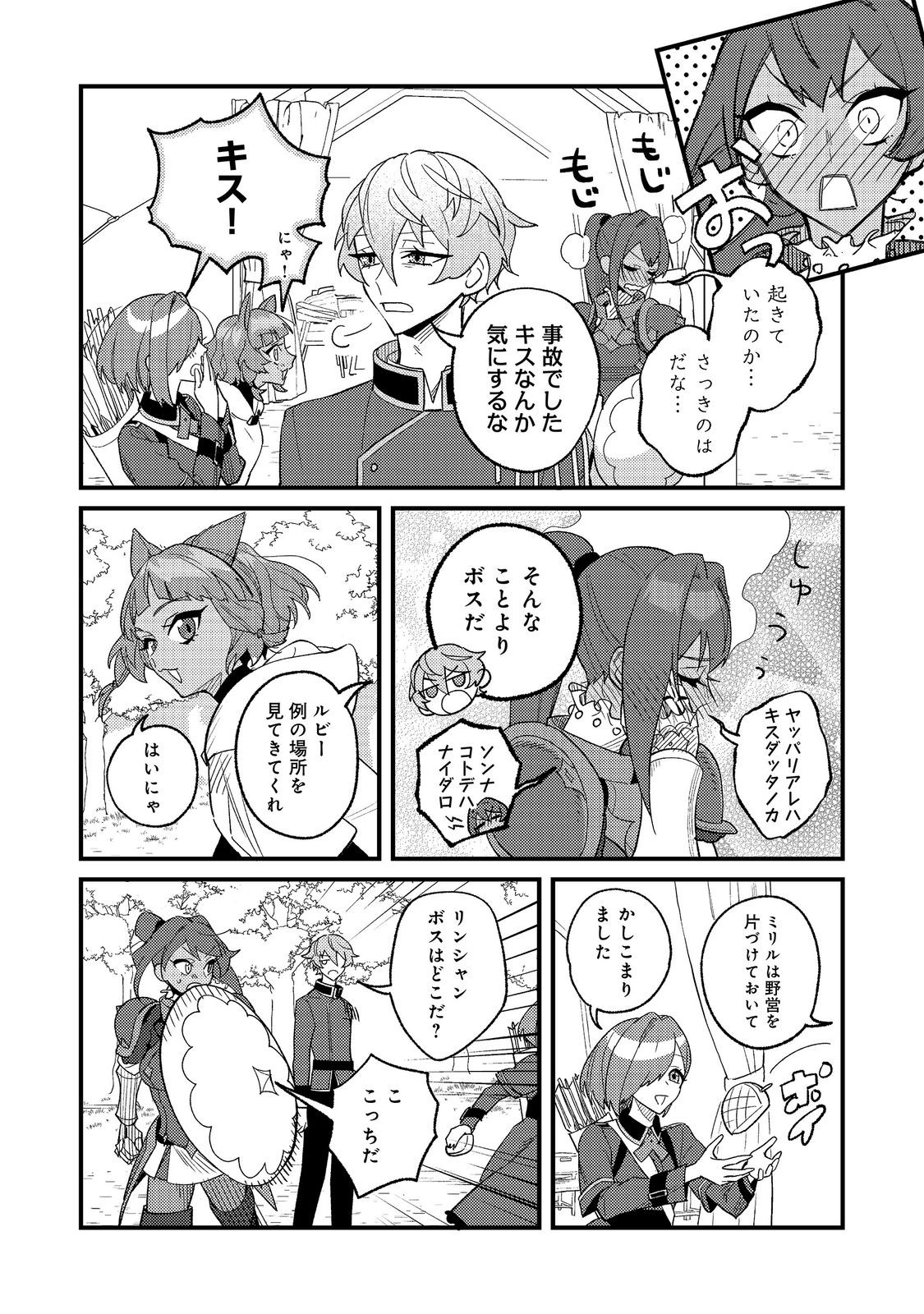 Akumade Taidana Akuyaku Kizoku Chapter 12 22ページ