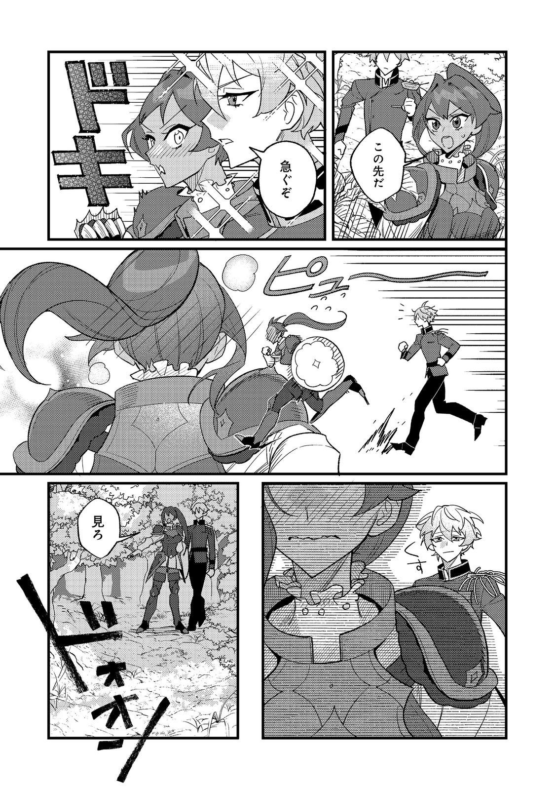 Akumade Taidana Akuyaku Kizoku Chapter 12 23ページ