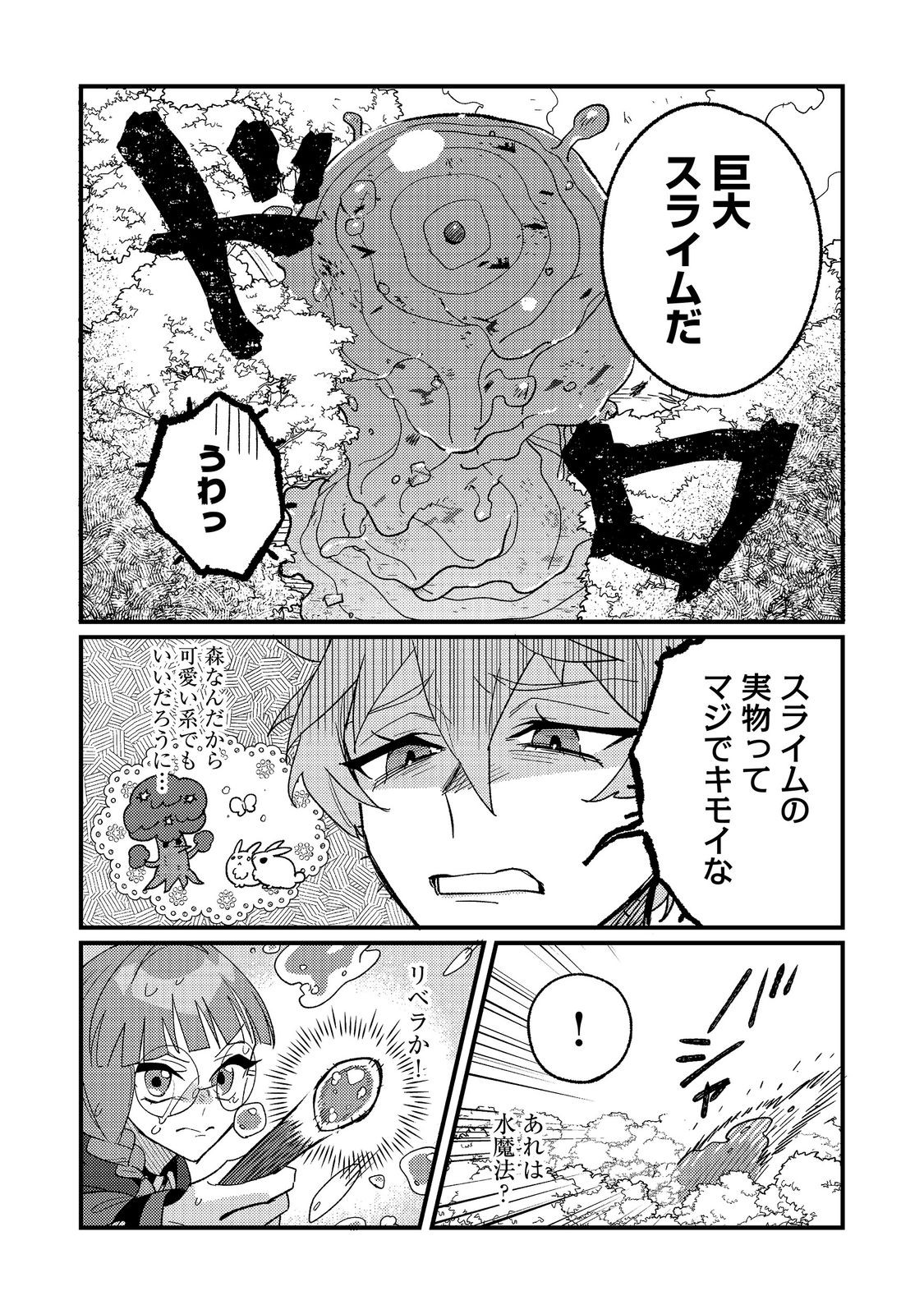 Akumade Taidana Akuyaku Kizoku Chapter 12 24ページ