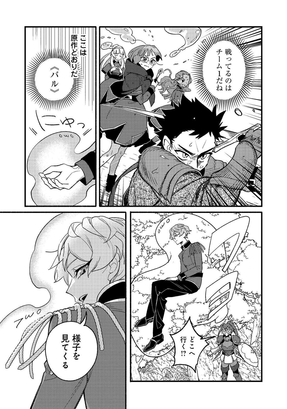 Akumade Taidana Akuyaku Kizoku Chapter 12 25ページ