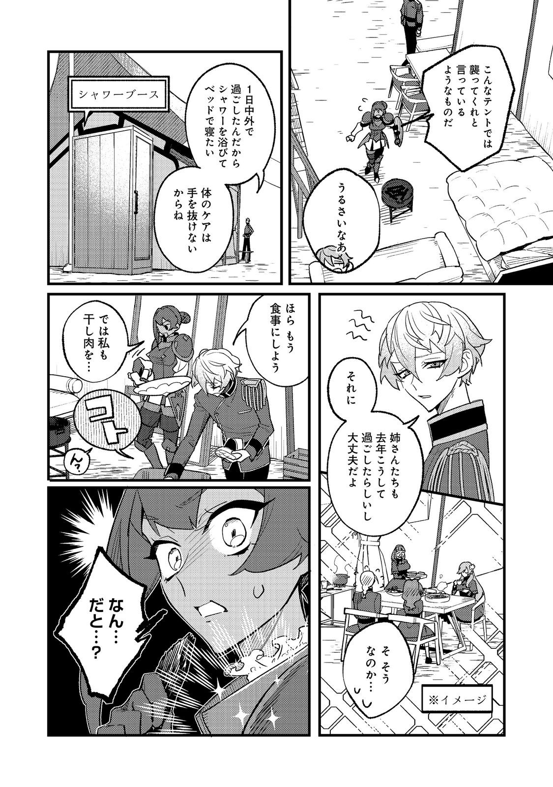 Akumade Taidana Akuyaku Kizoku Chapter 12 4ページ