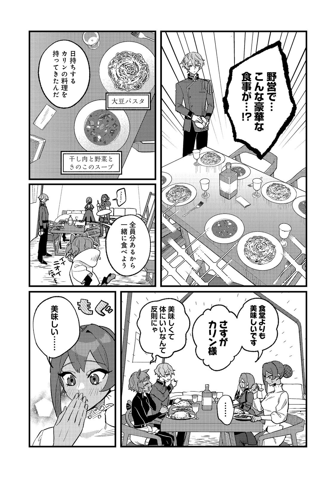 Akumade Taidana Akuyaku Kizoku Chapter 12 5ページ
