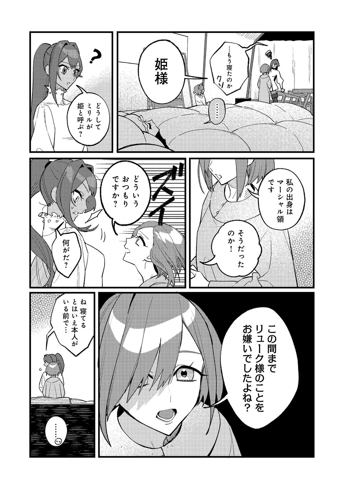 Akumade Taidana Akuyaku Kizoku Chapter 12 7ページ