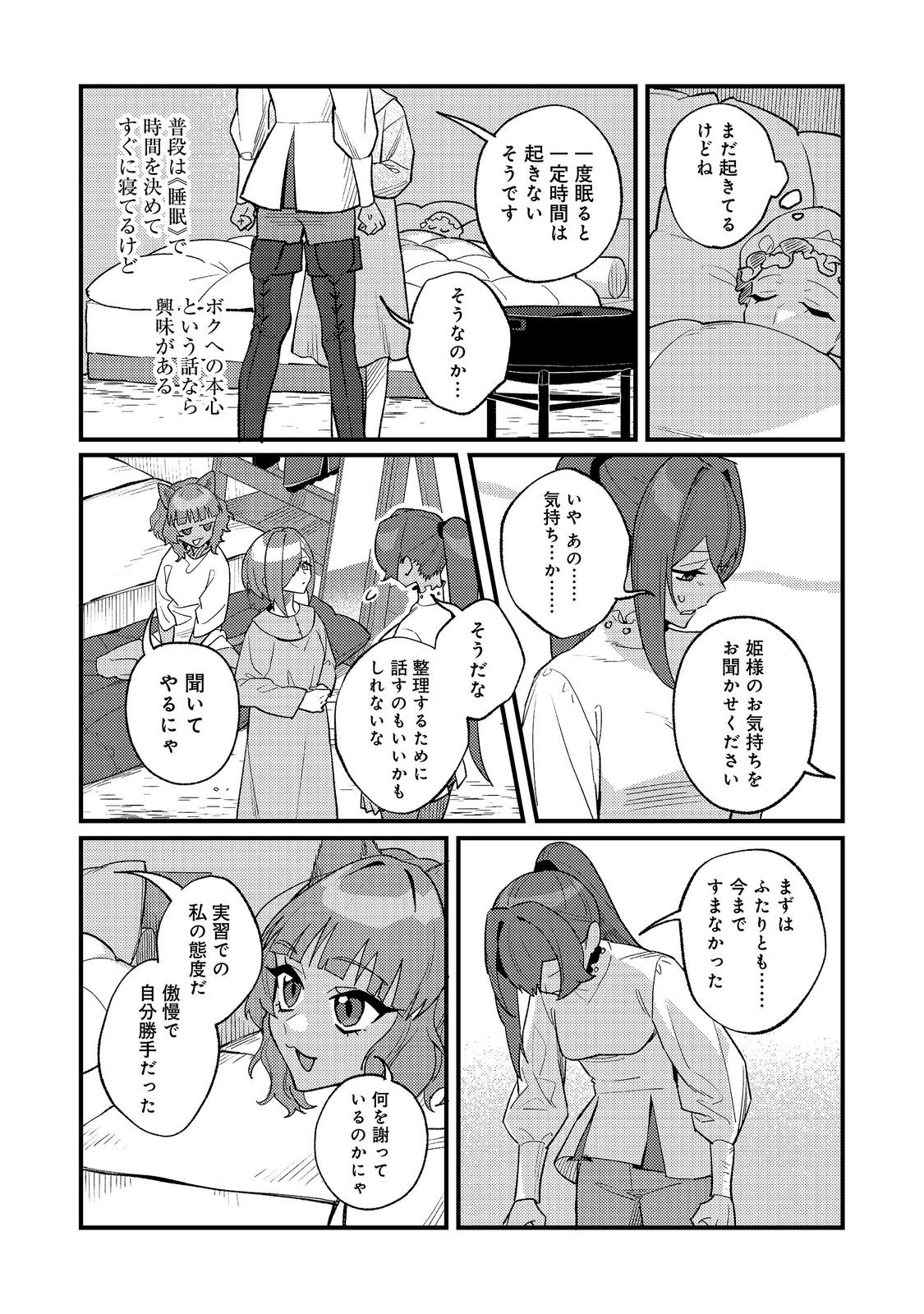 Akumade Taidana Akuyaku Kizoku Chapter 12 8ページ