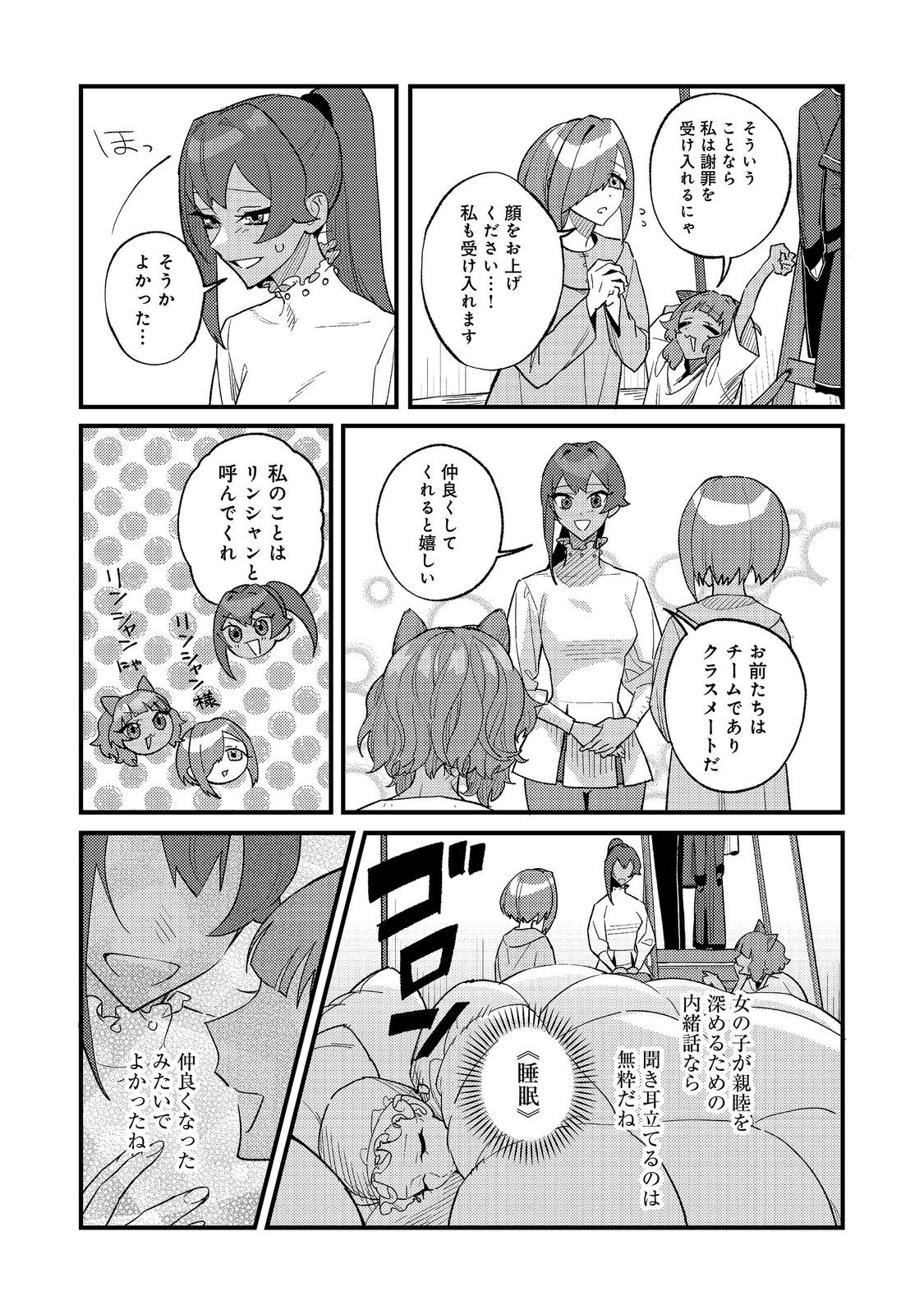 Akumade Taidana Akuyaku Kizoku Chapter 12 9ページ