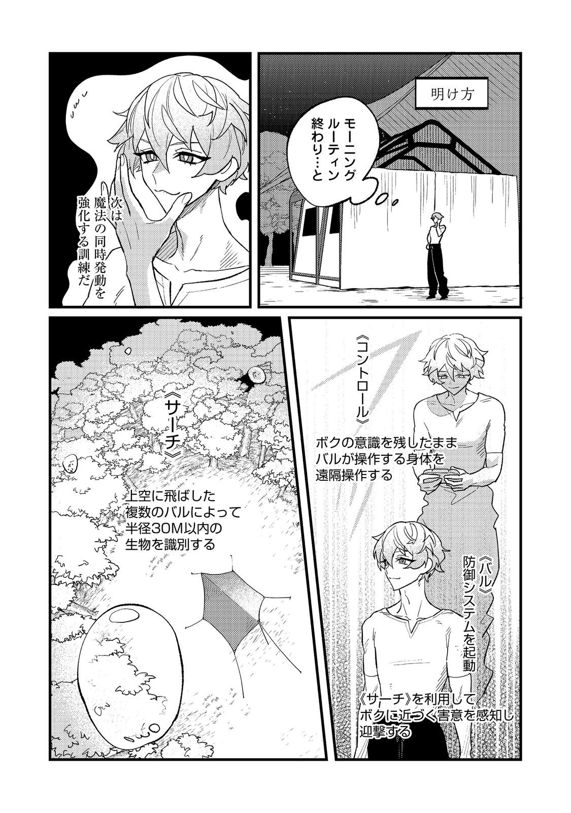Akumade Taidana Akuyaku Kizoku Chapter 12 10ページ