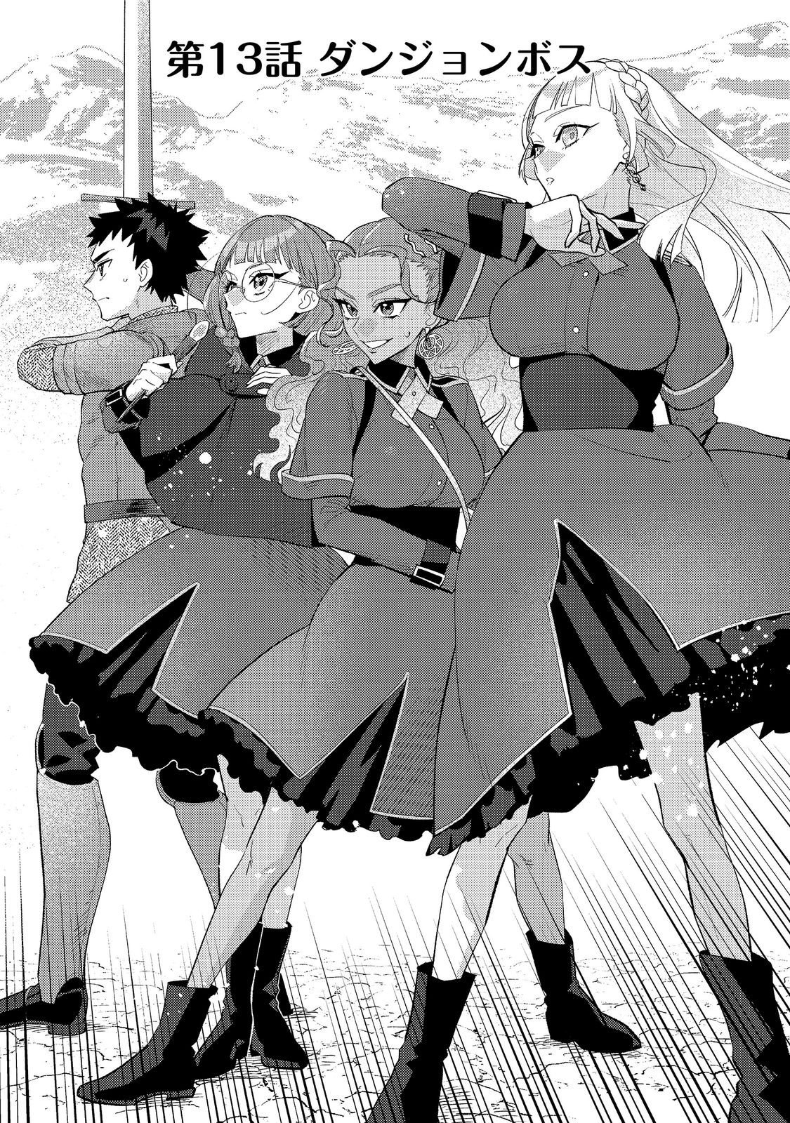 Akumade Taidana Akuyaku Kizoku Chapter 13 1ページ