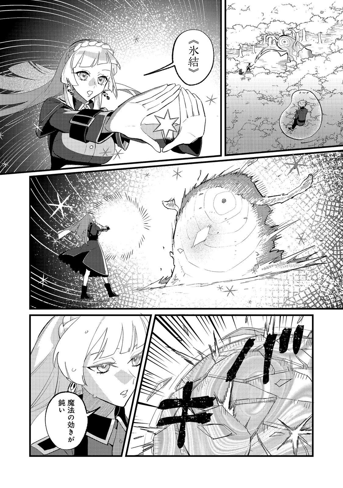 Akumade Taidana Akuyaku Kizoku Chapter 13 2ページ