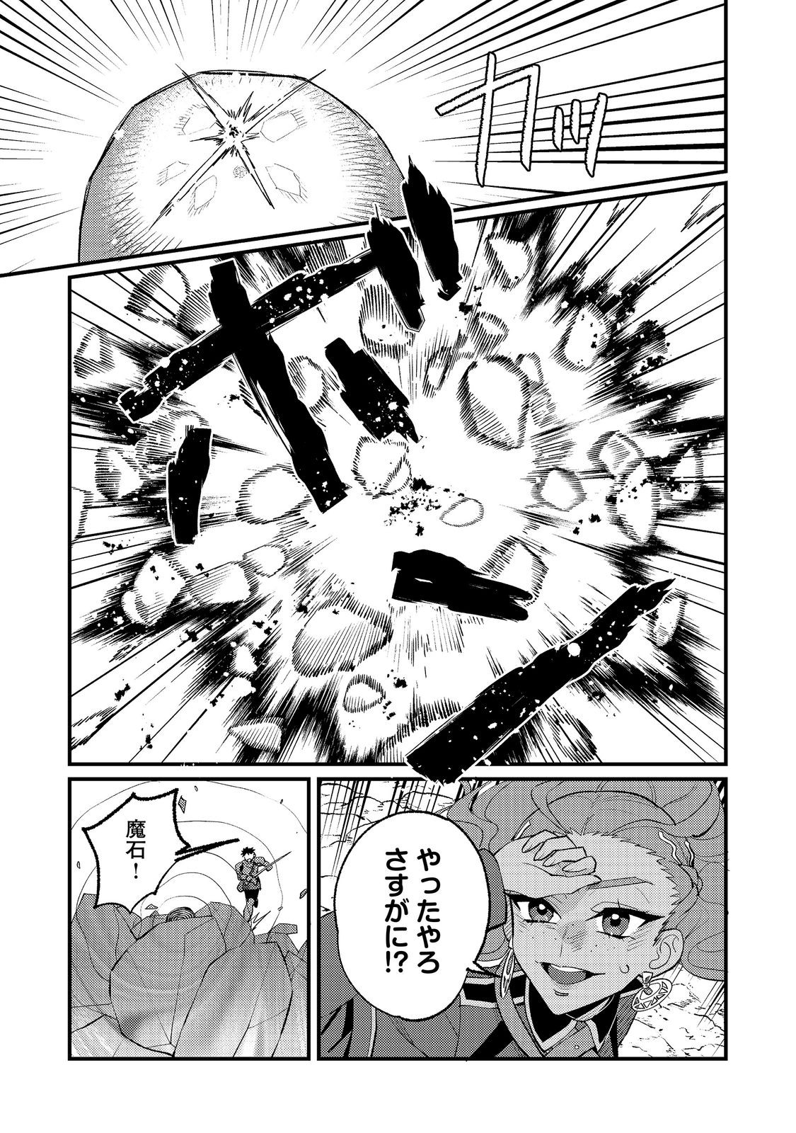 Akumade Taidana Akuyaku Kizoku Chapter 13 11ページ