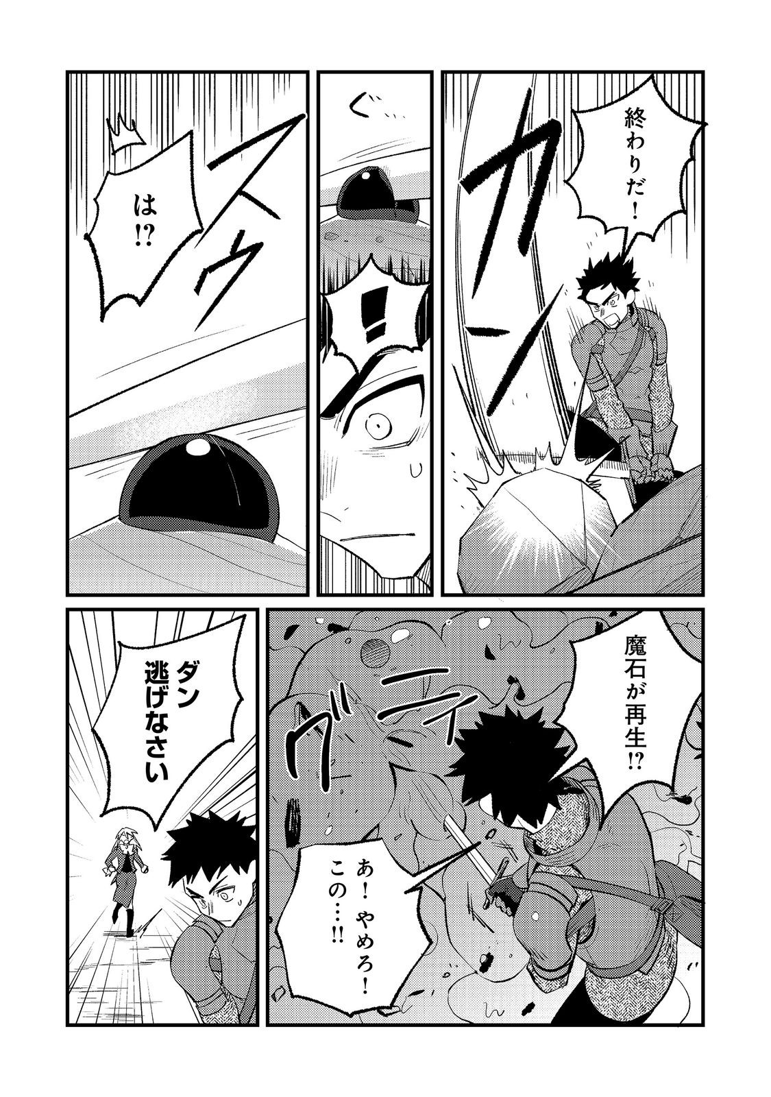 Akumade Taidana Akuyaku Kizoku Chapter 13 12ページ