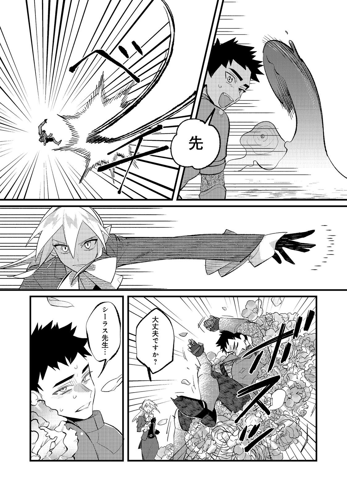 Akumade Taidana Akuyaku Kizoku Chapter 13 13ページ