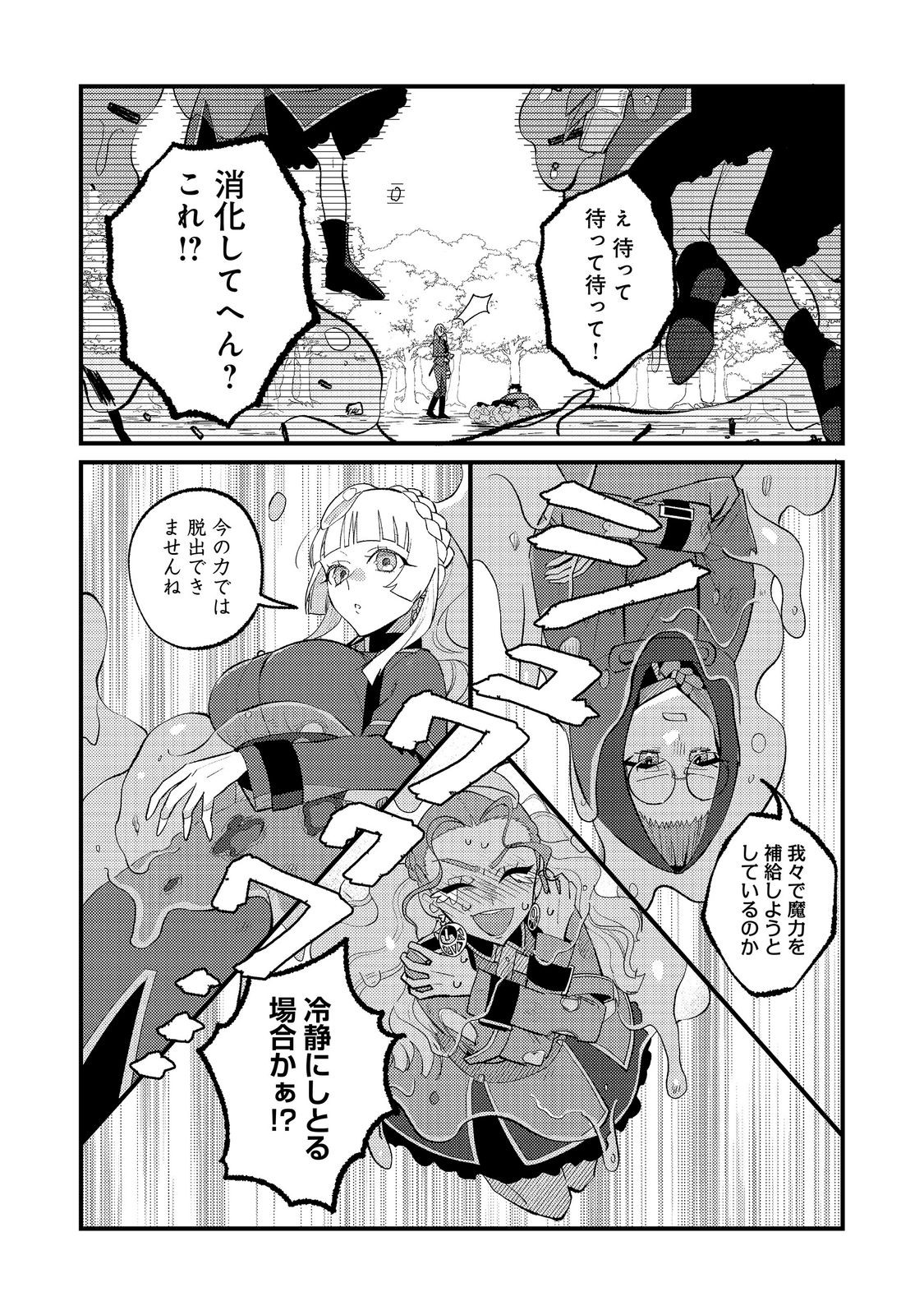 Akumade Taidana Akuyaku Kizoku Chapter 13 14ページ