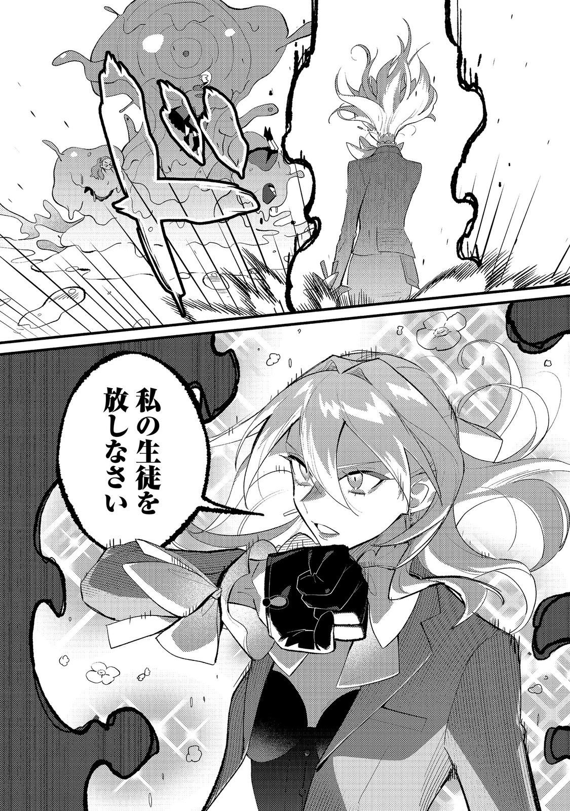 Akumade Taidana Akuyaku Kizoku Chapter 13 15ページ