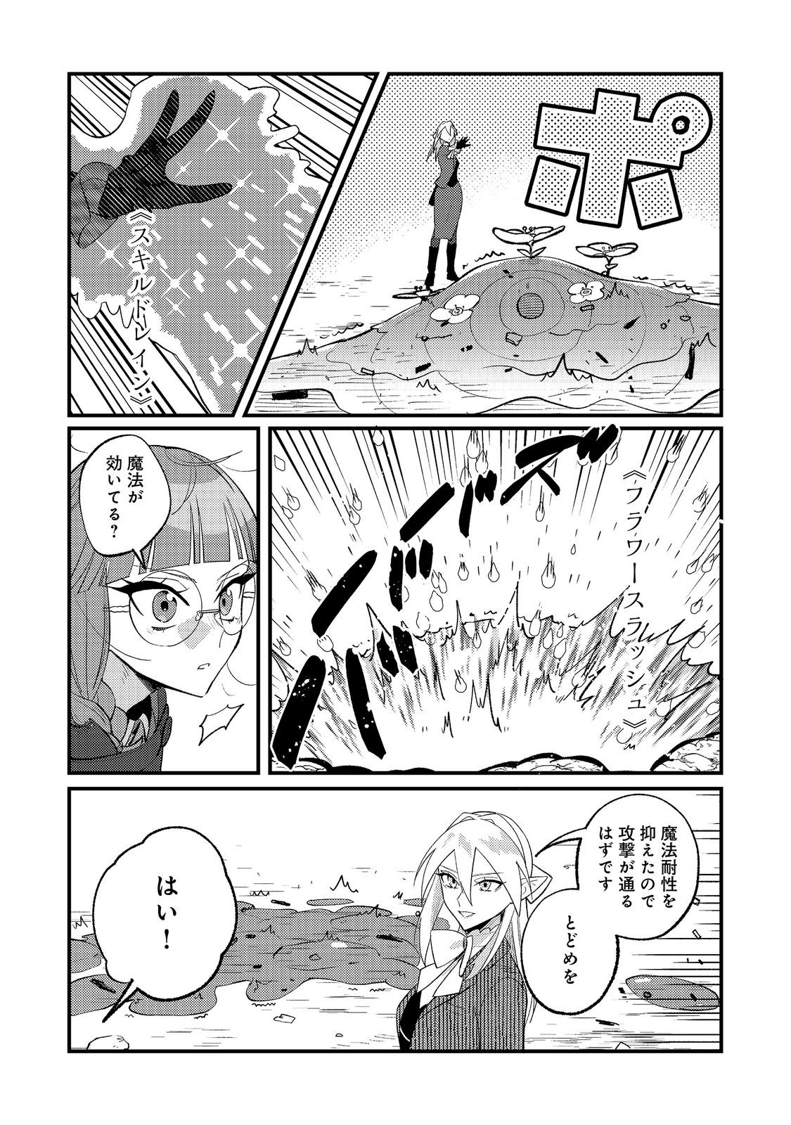 Akumade Taidana Akuyaku Kizoku Chapter 13 17ページ