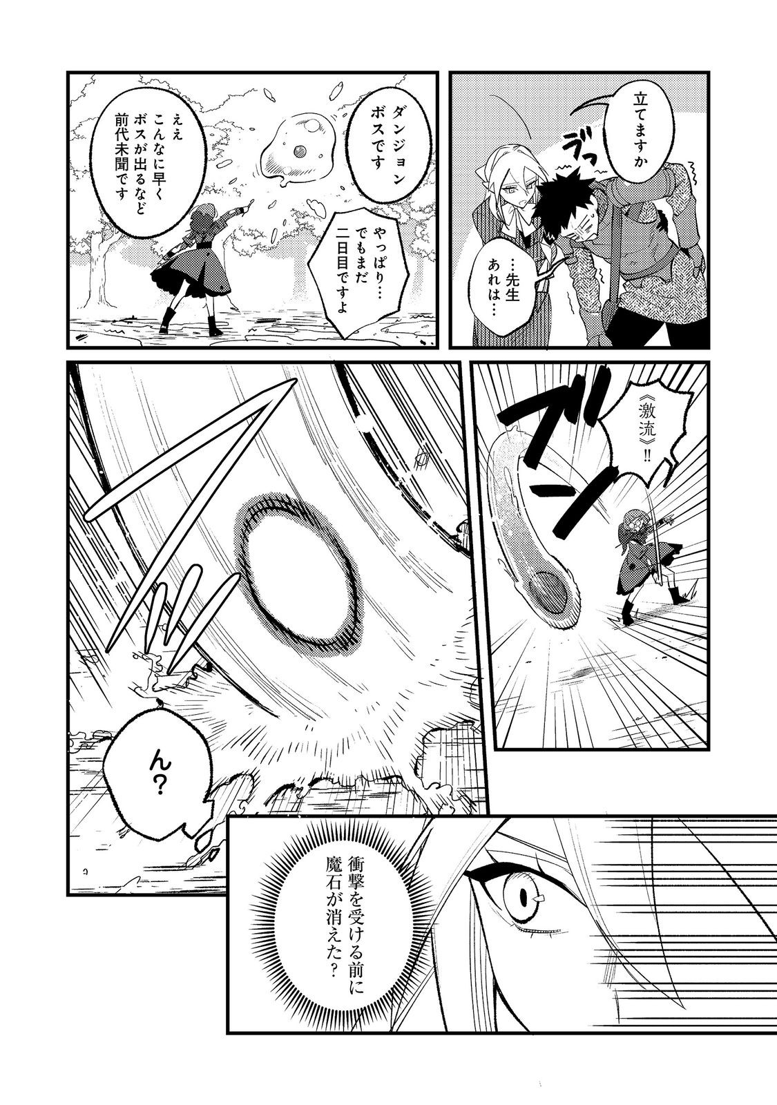 Akumade Taidana Akuyaku Kizoku Chapter 13 18ページ