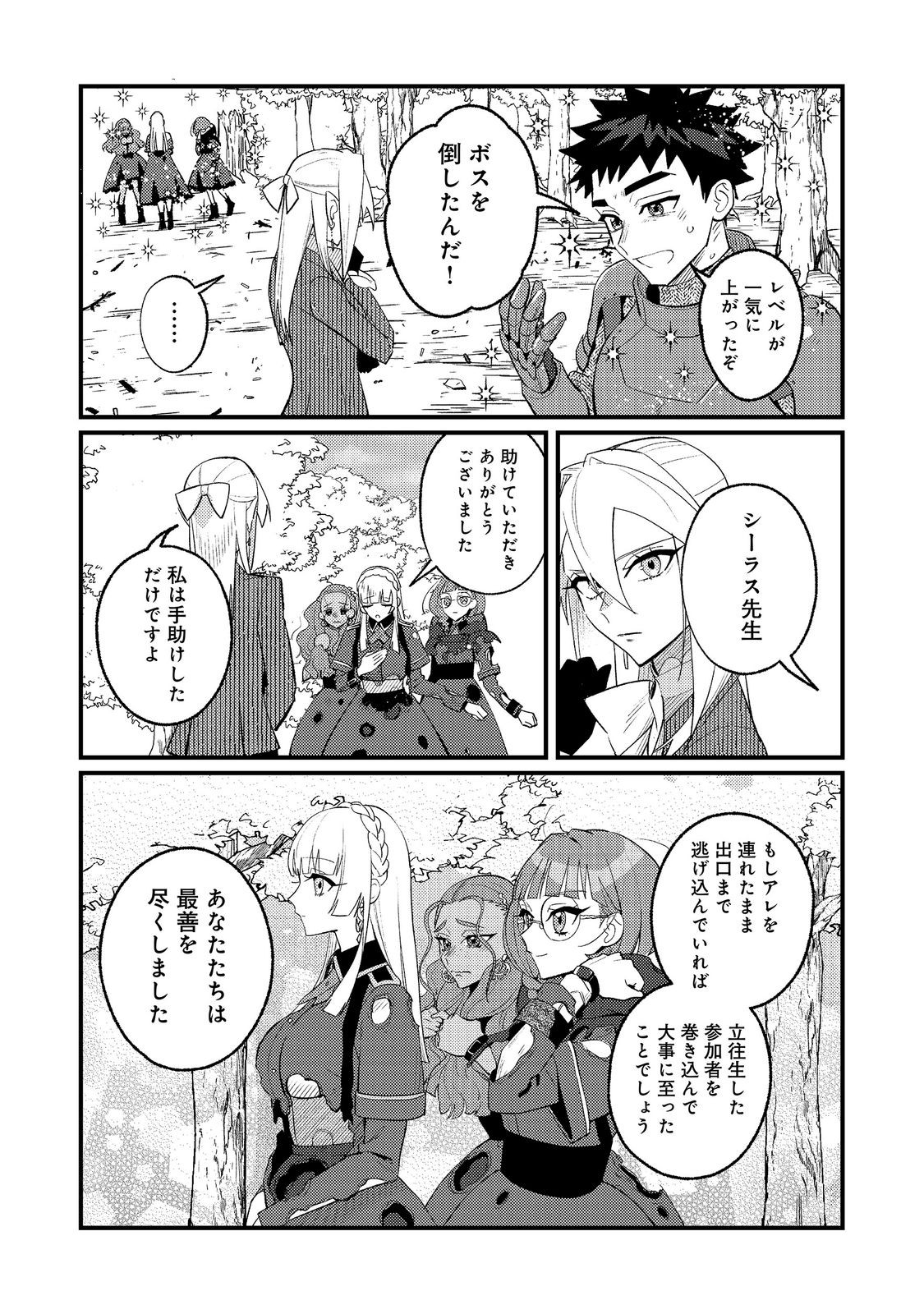 Akumade Taidana Akuyaku Kizoku Chapter 13 19ページ