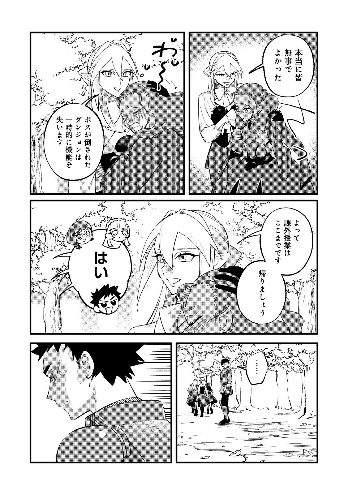 Akumade Taidana Akuyaku Kizoku Chapter 13 20ページ