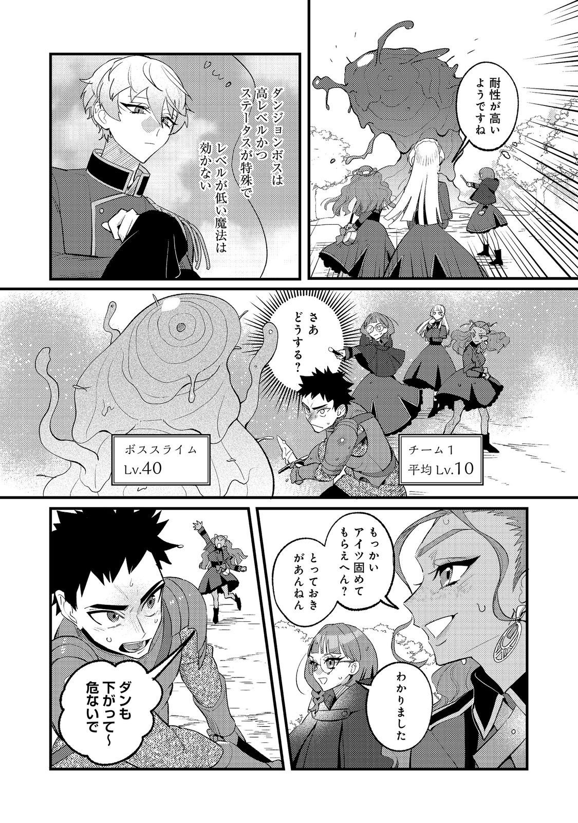 Akumade Taidana Akuyaku Kizoku Chapter 13 3ページ