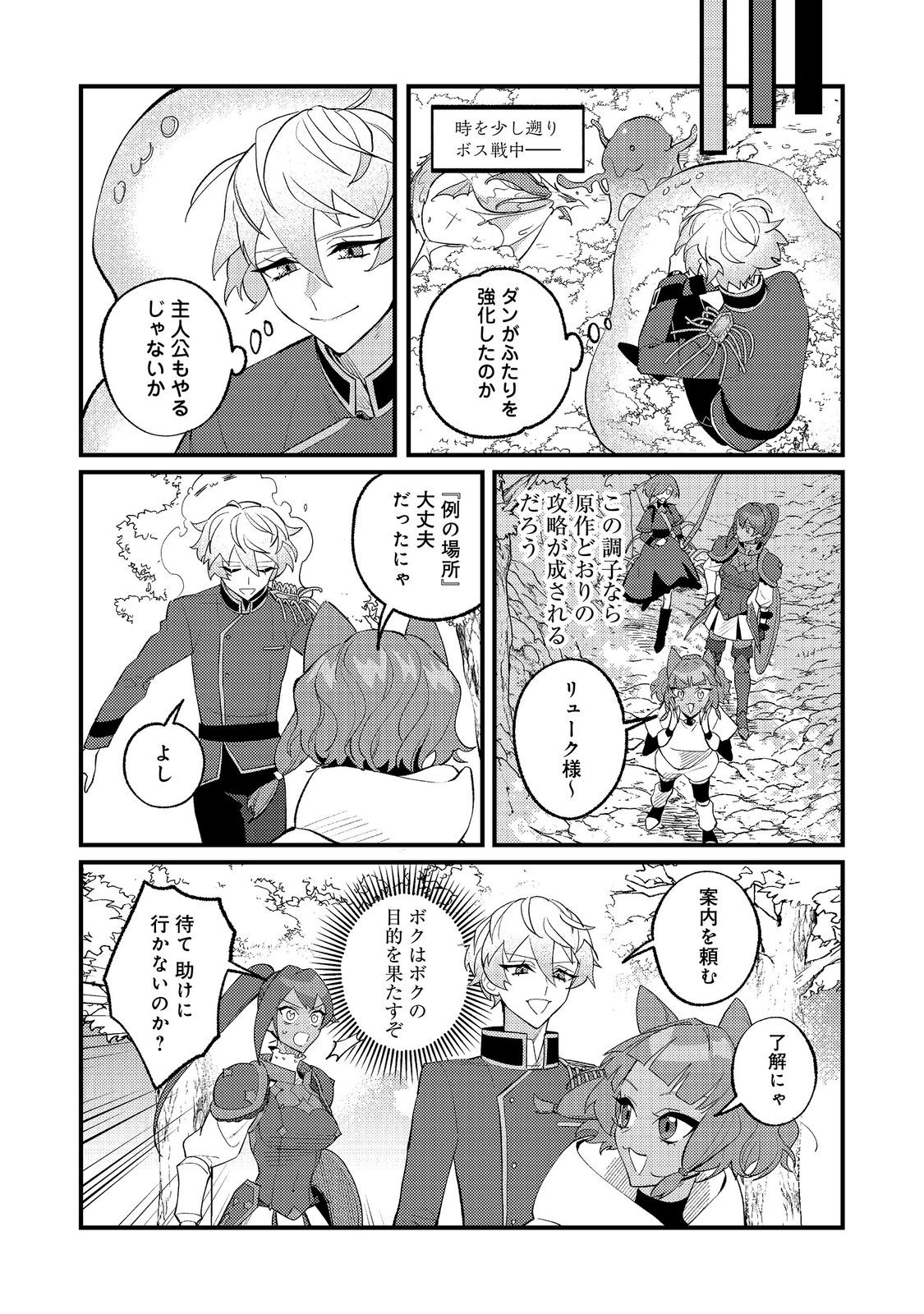 Akumade Taidana Akuyaku Kizoku Chapter 13 21ページ