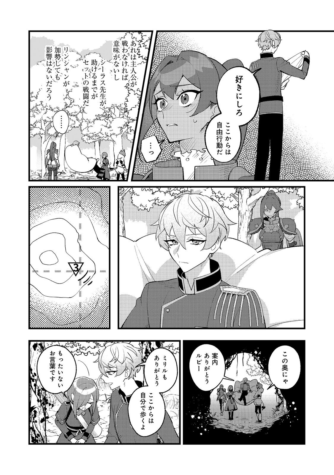 Akumade Taidana Akuyaku Kizoku Chapter 13 22ページ