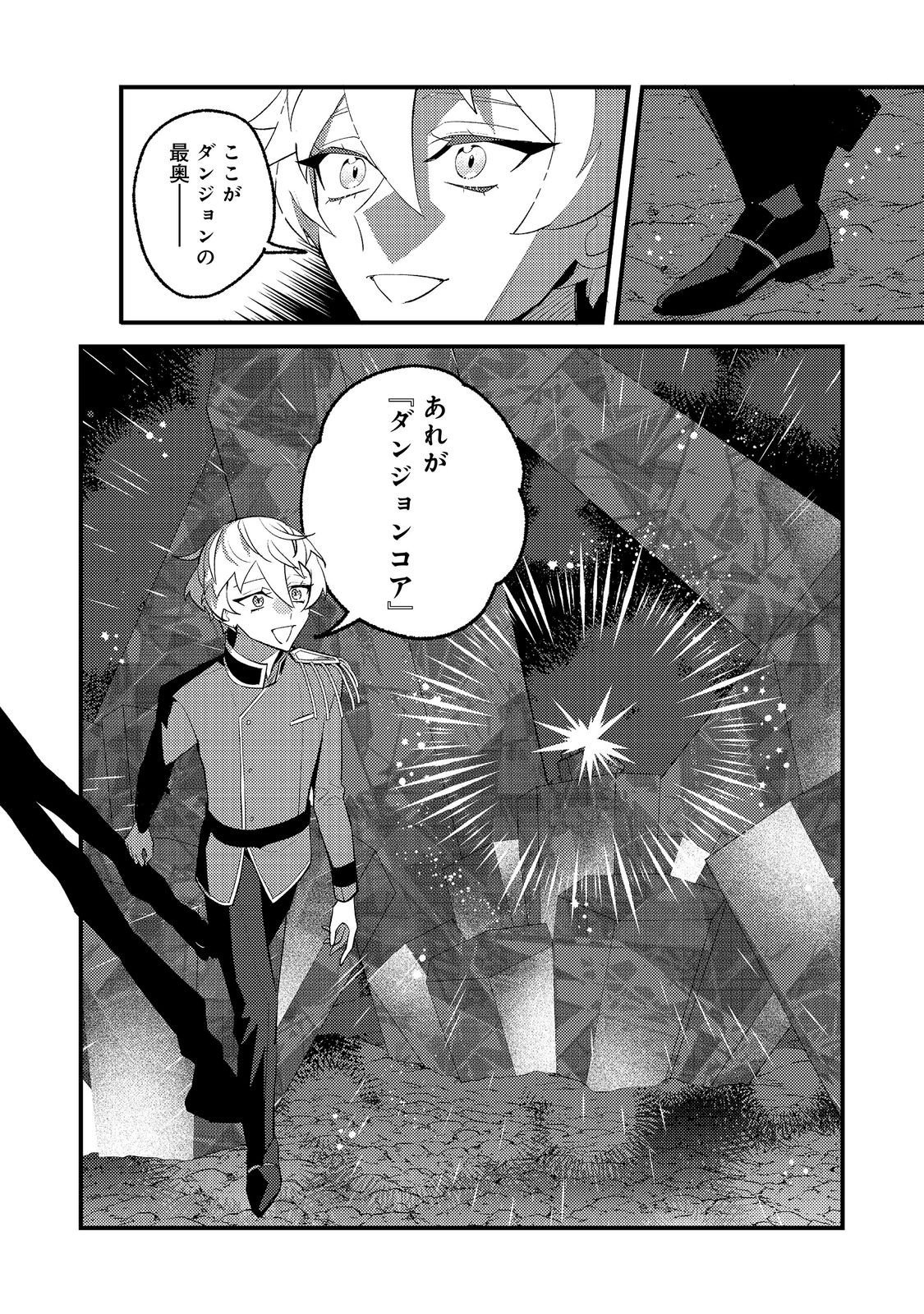 Akumade Taidana Akuyaku Kizoku Chapter 13 23ページ