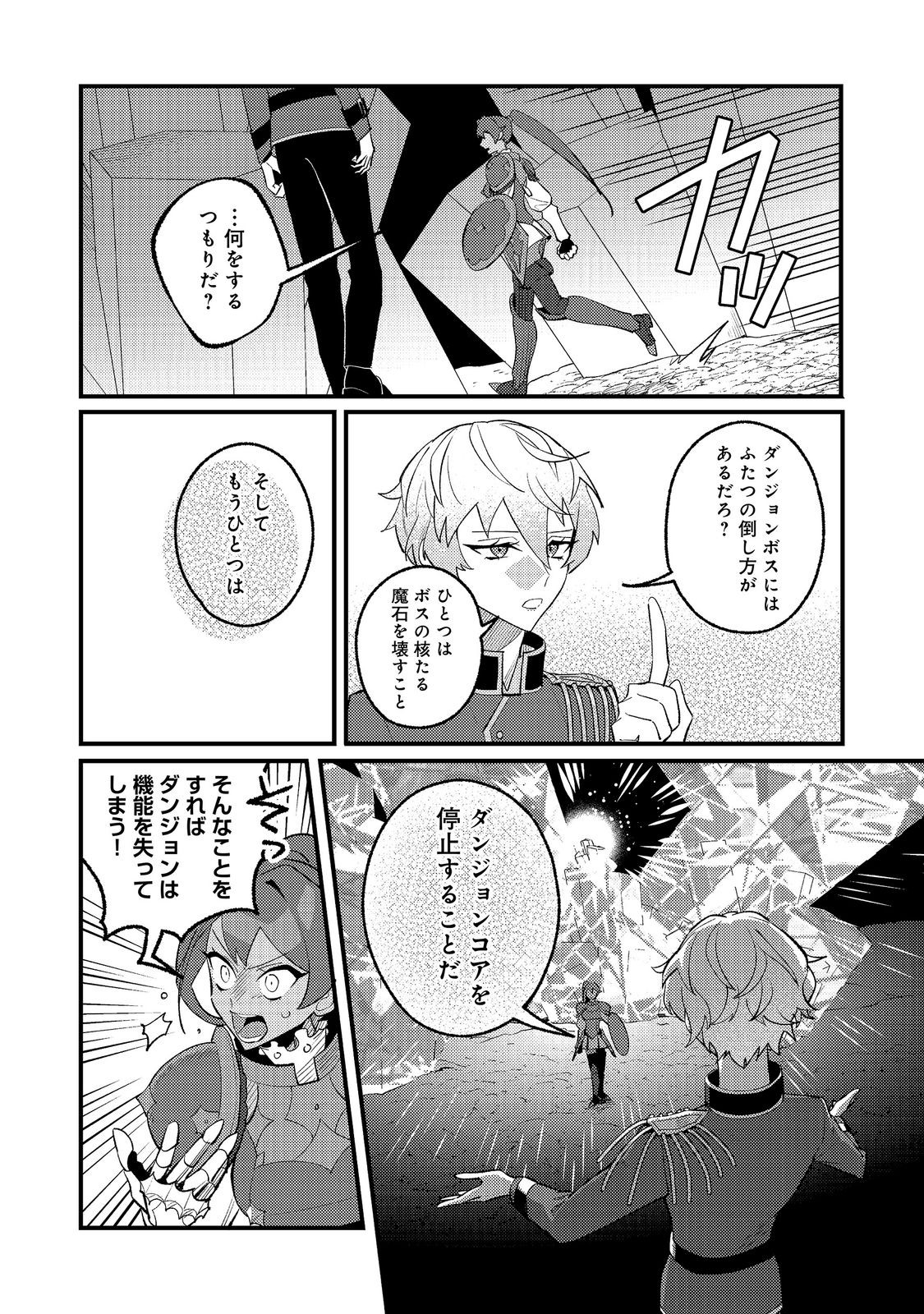 Akumade Taidana Akuyaku Kizoku Chapter 13 24ページ