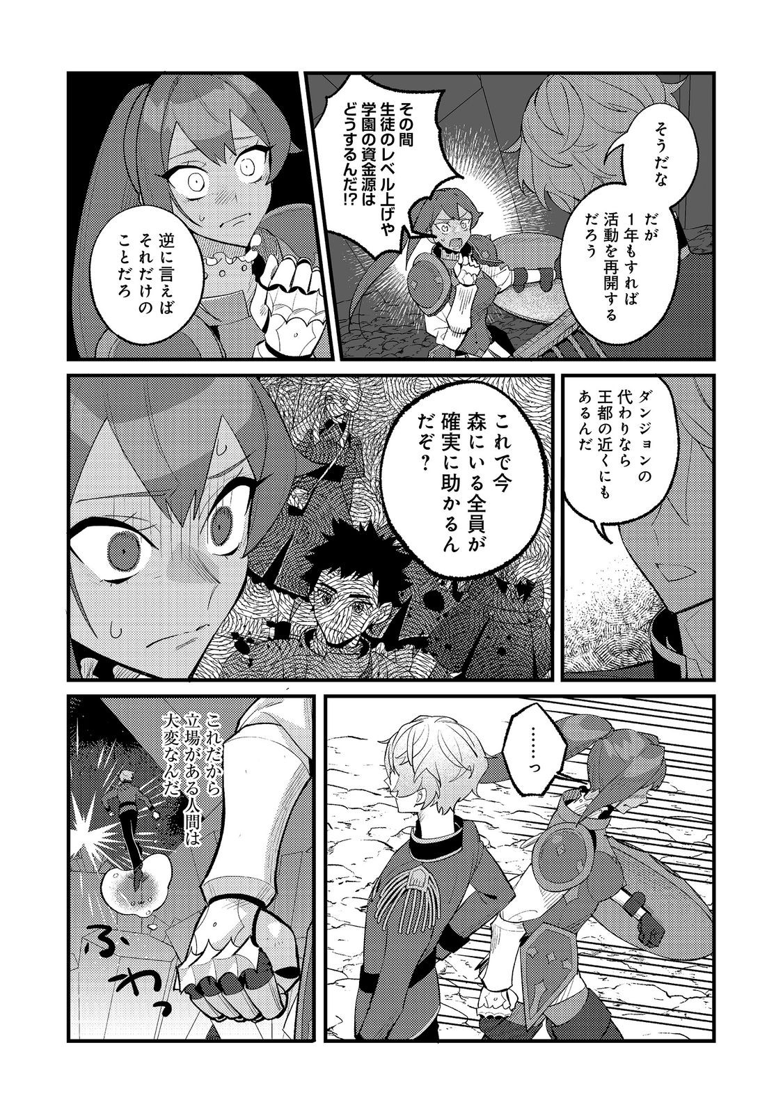 Akumade Taidana Akuyaku Kizoku Chapter 13 25ページ