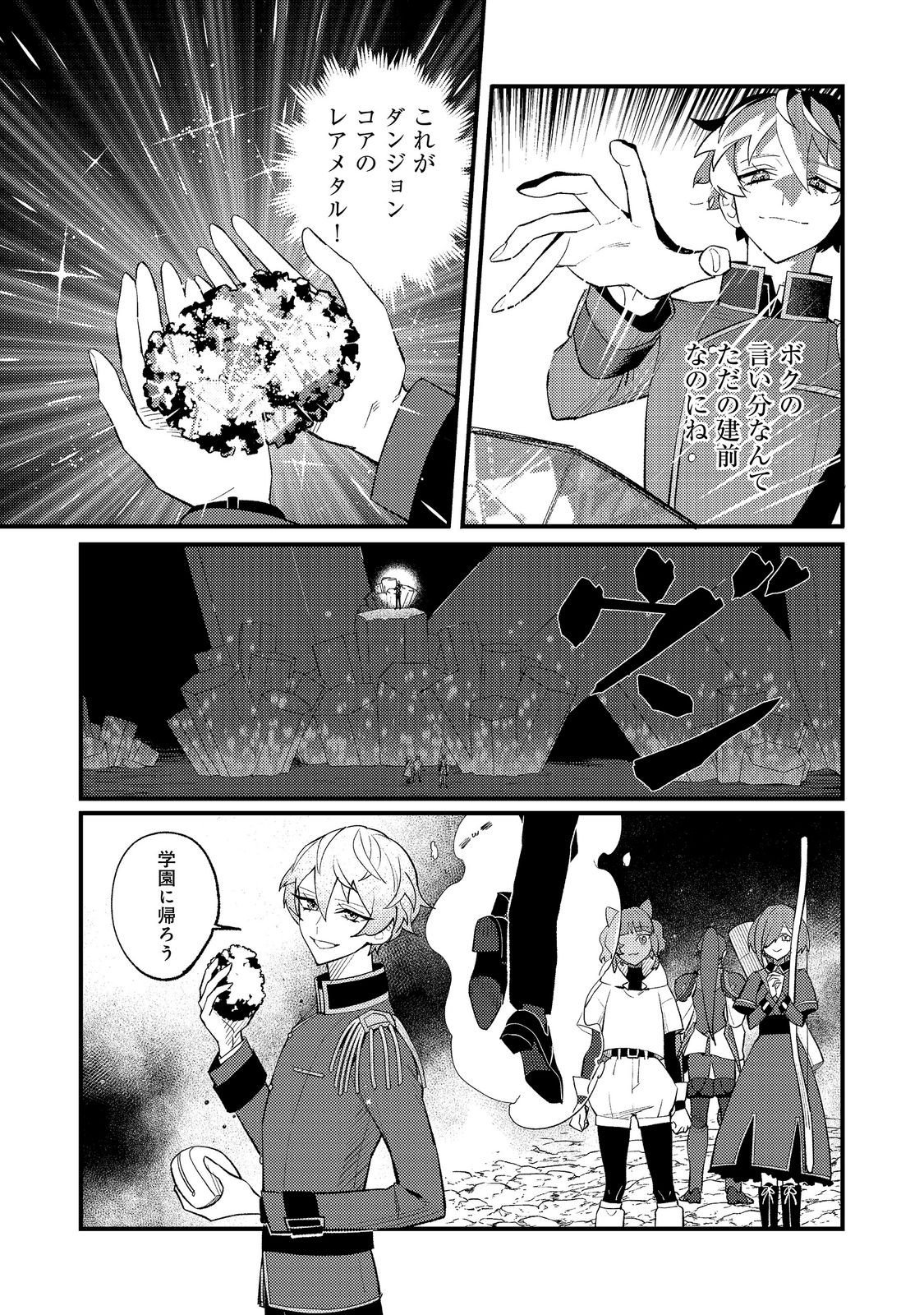 Akumade Taidana Akuyaku Kizoku Chapter 13 26ページ