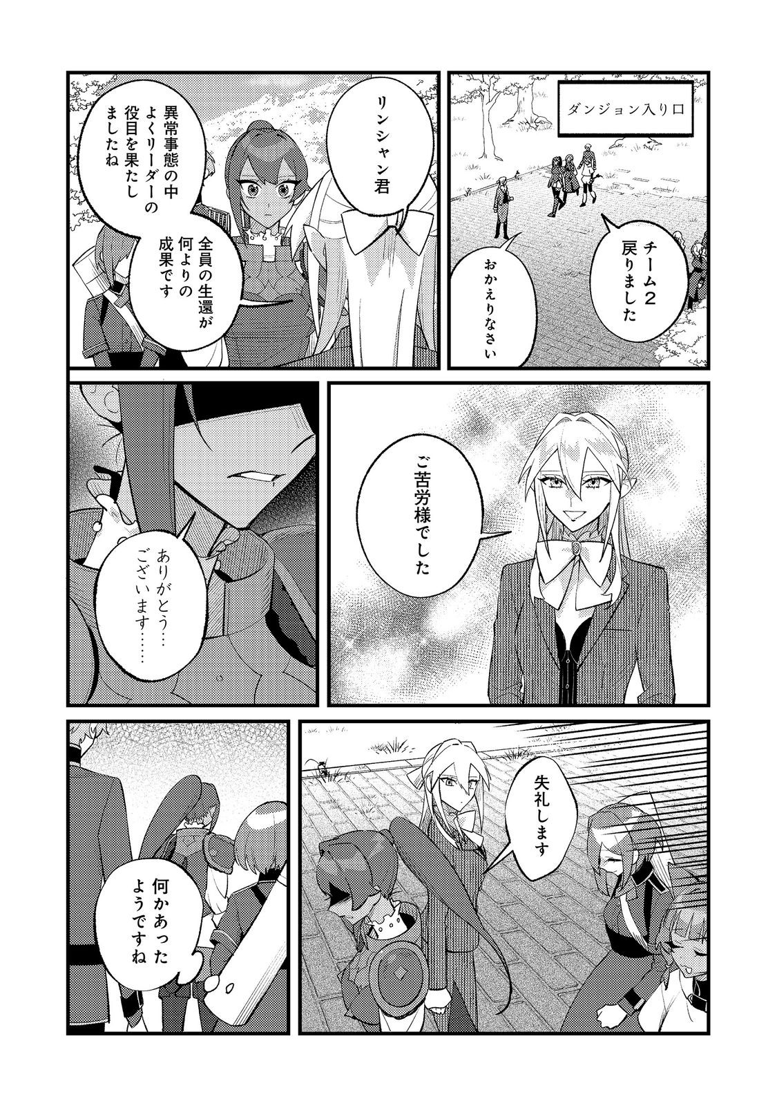 Akumade Taidana Akuyaku Kizoku Chapter 13 27ページ