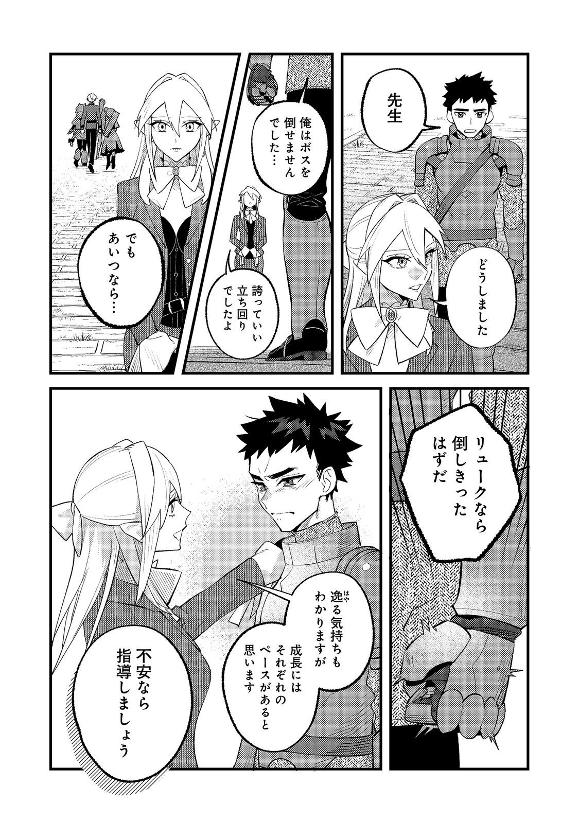 Akumade Taidana Akuyaku Kizoku Chapter 13 28ページ