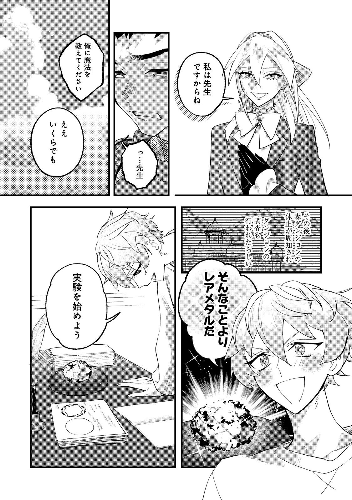 Akumade Taidana Akuyaku Kizoku Chapter 13 29ページ