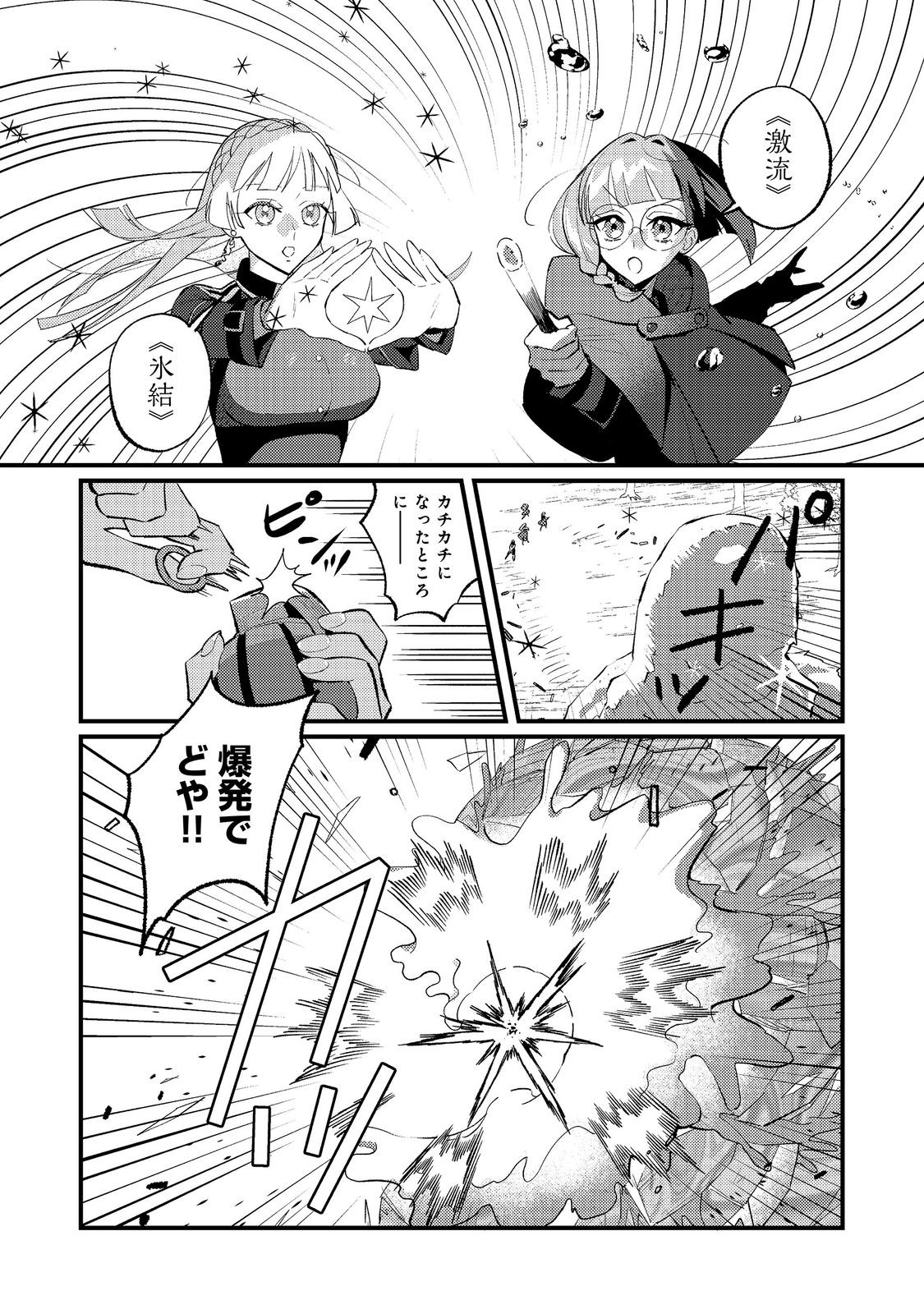 Akumade Taidana Akuyaku Kizoku Chapter 13 4ページ