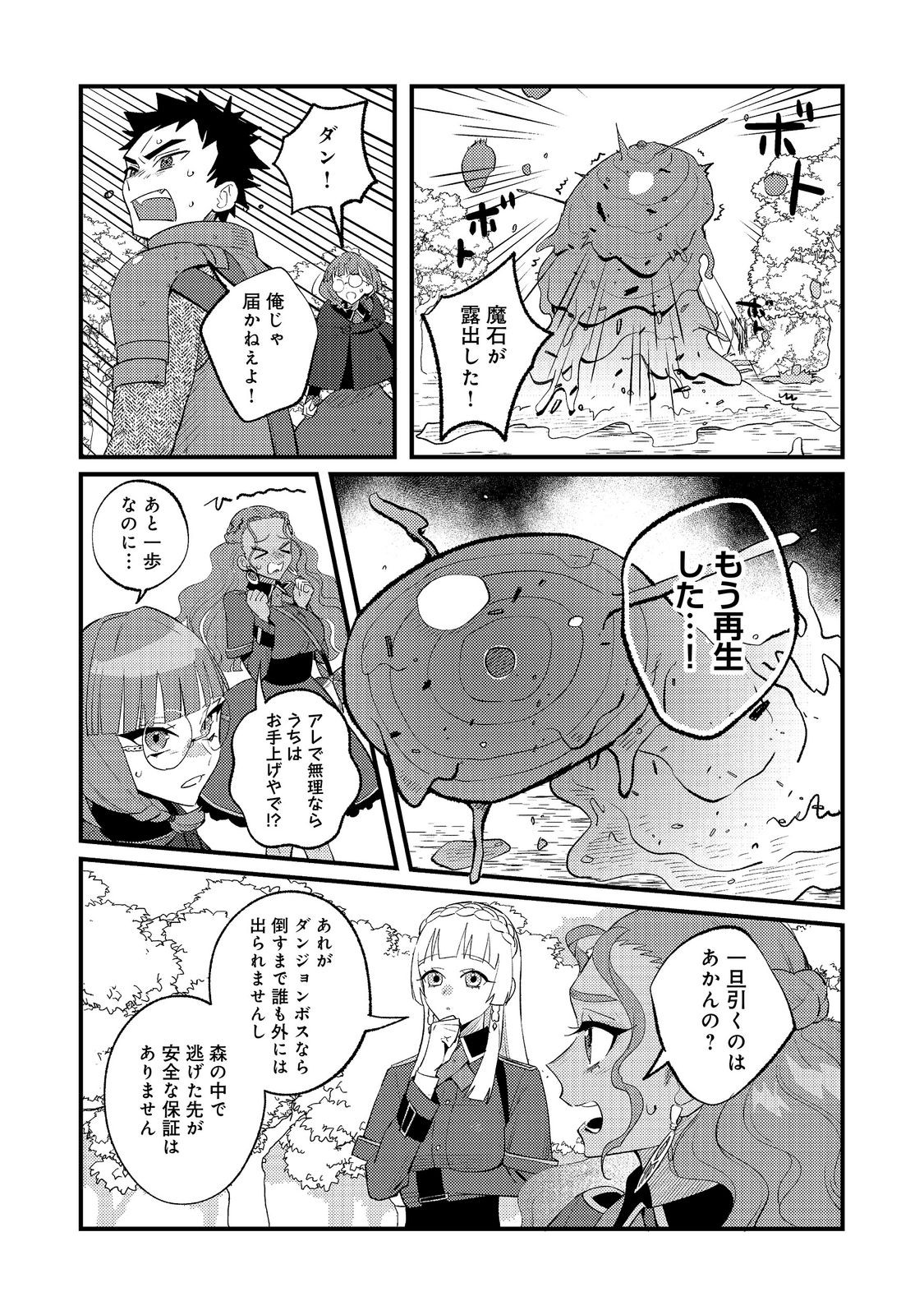 Akumade Taidana Akuyaku Kizoku Chapter 13 5ページ