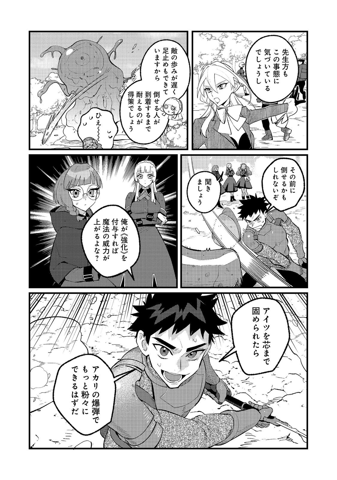 Akumade Taidana Akuyaku Kizoku Chapter 13 6ページ
