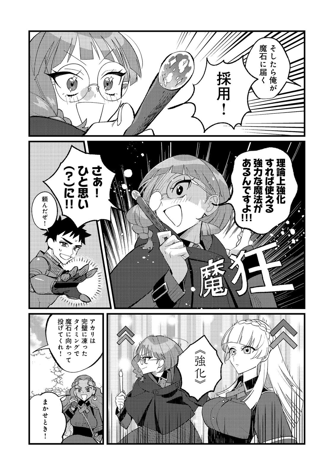 Akumade Taidana Akuyaku Kizoku Chapter 13 7ページ