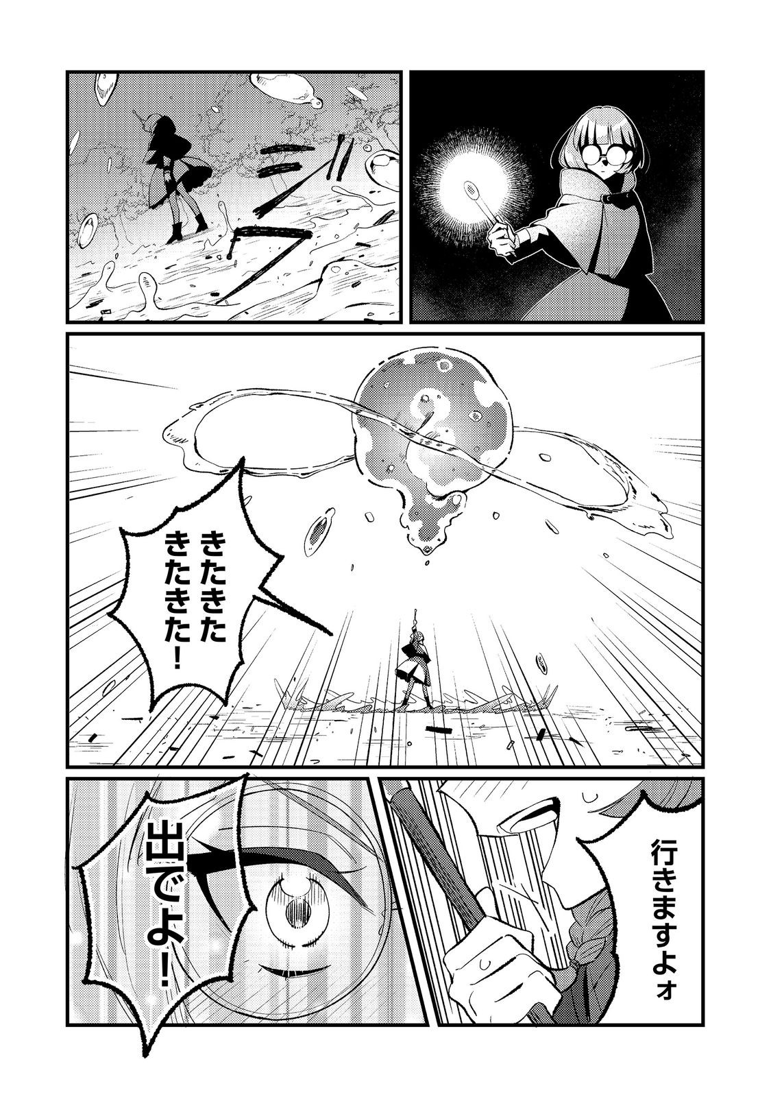 Akumade Taidana Akuyaku Kizoku Chapter 13 8ページ