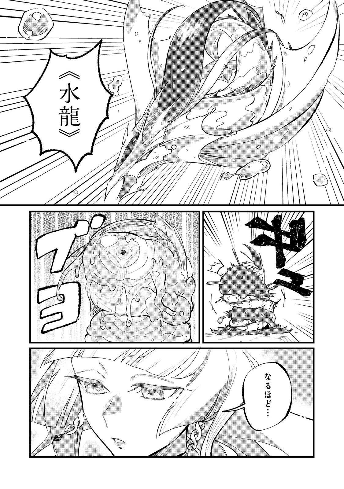 Akumade Taidana Akuyaku Kizoku Chapter 13 9ページ