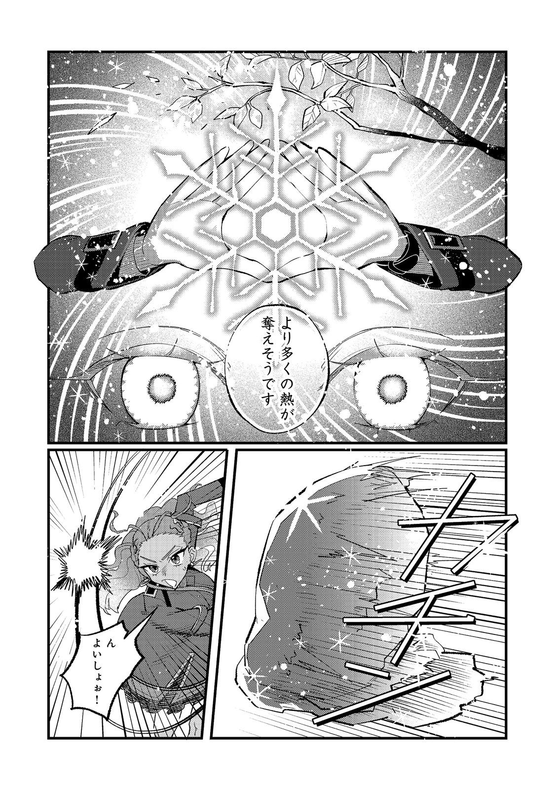 Akumade Taidana Akuyaku Kizoku Chapter 13 10ページ