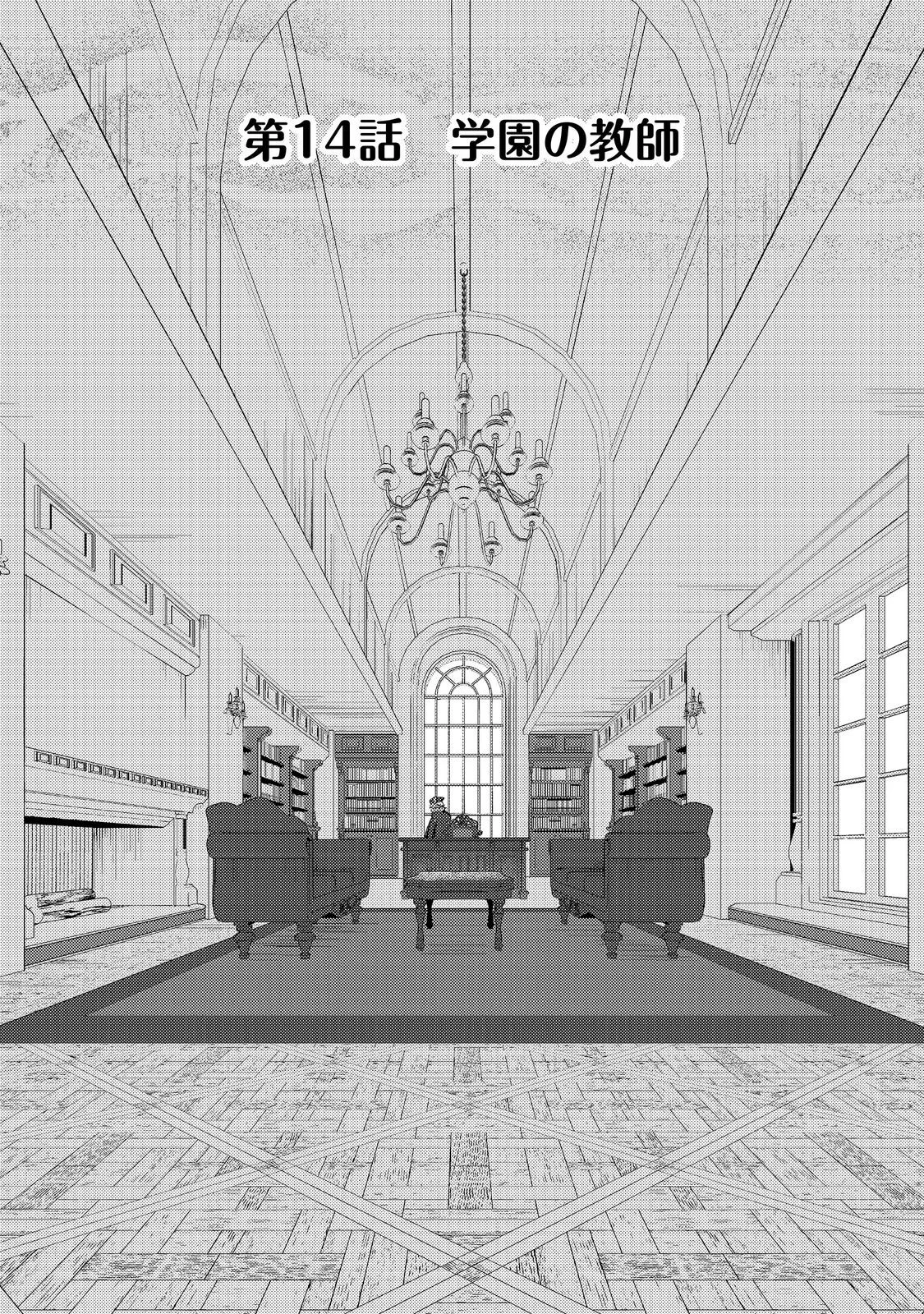 Akumade Taidana Akuyaku Kizoku Chapter 14 1ページ