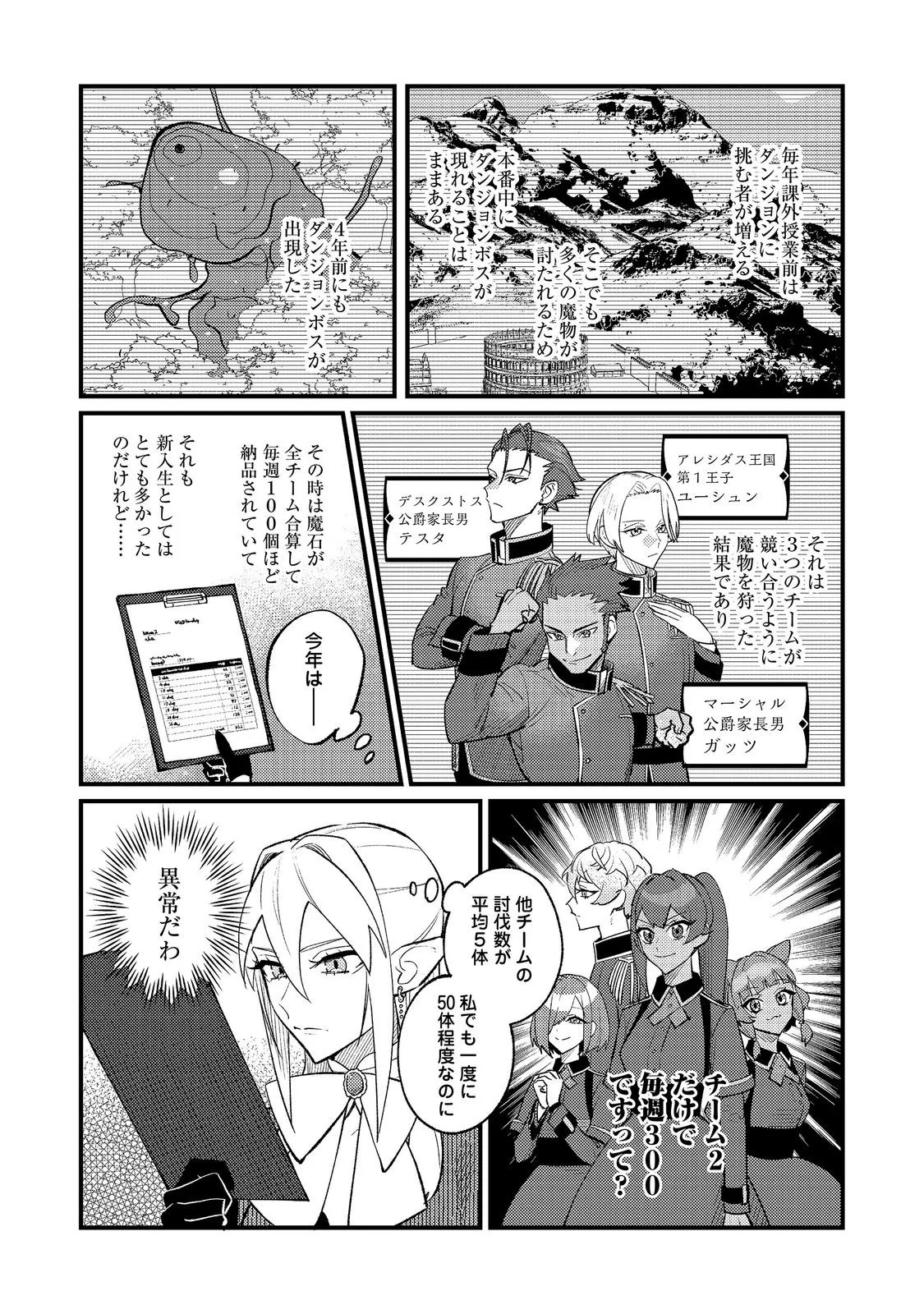 Akumade Taidana Akuyaku Kizoku Chapter 14 2ページ