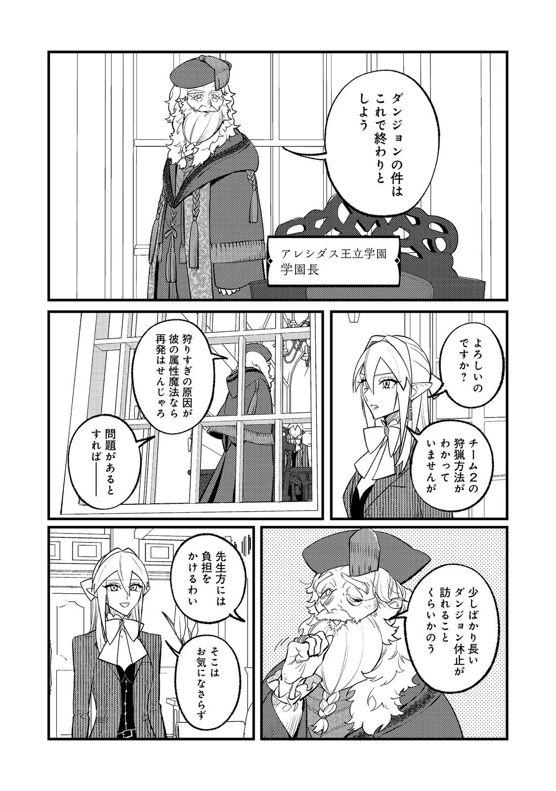 Akumade Taidana Akuyaku Kizoku Chapter 14 11ページ