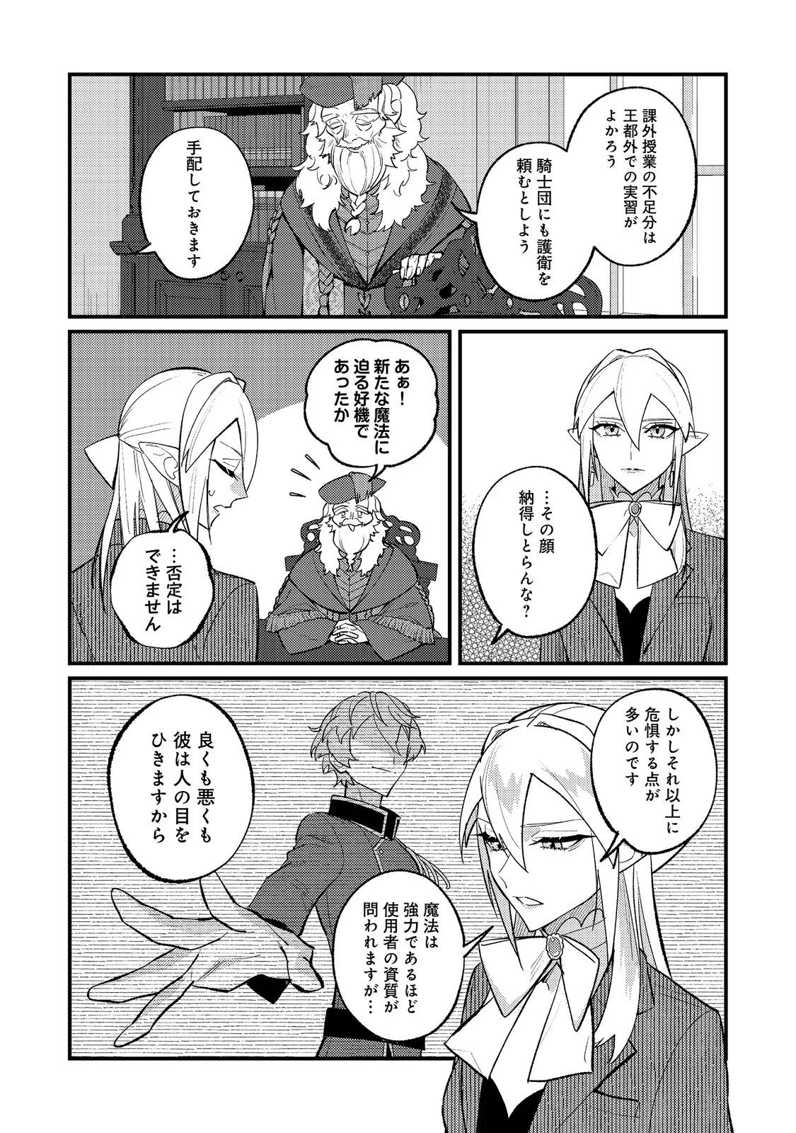 Akumade Taidana Akuyaku Kizoku Chapter 14 12ページ