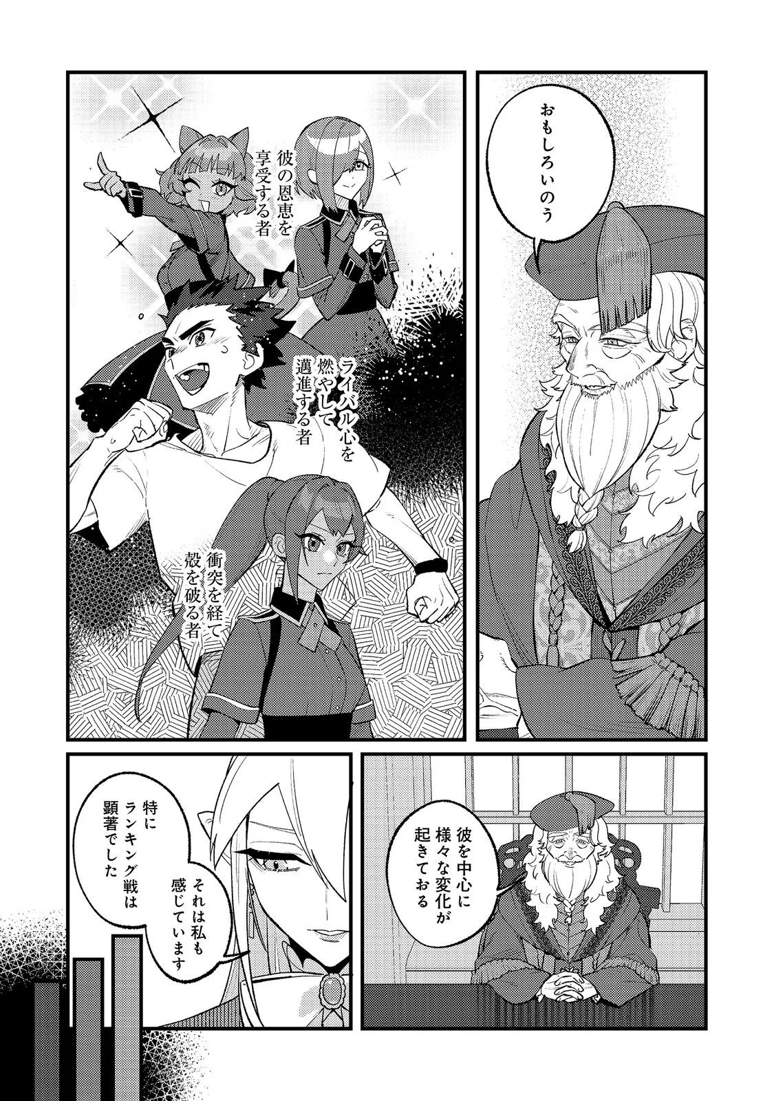 Akumade Taidana Akuyaku Kizoku Chapter 14 13ページ