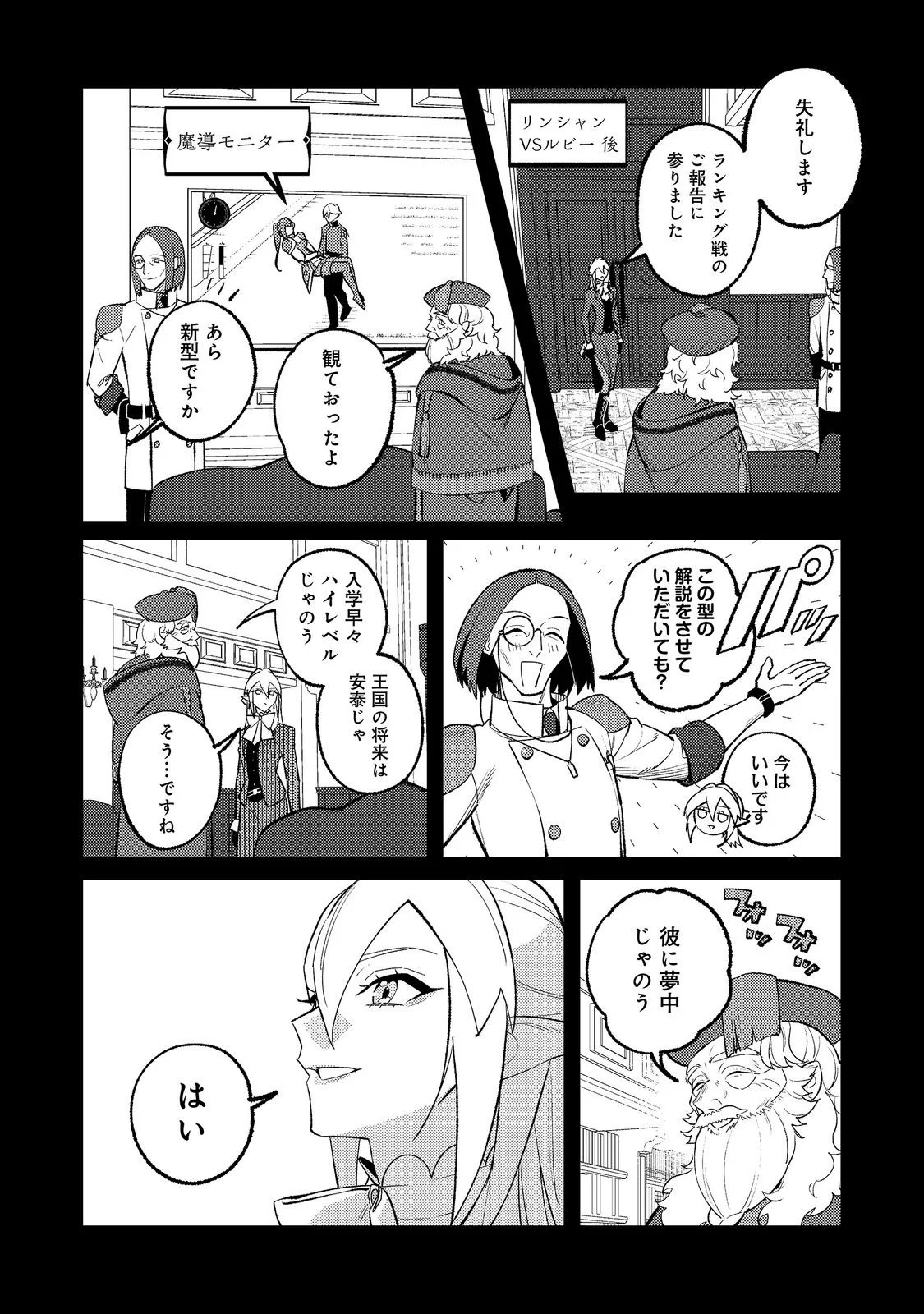 Akumade Taidana Akuyaku Kizoku Chapter 14 14ページ