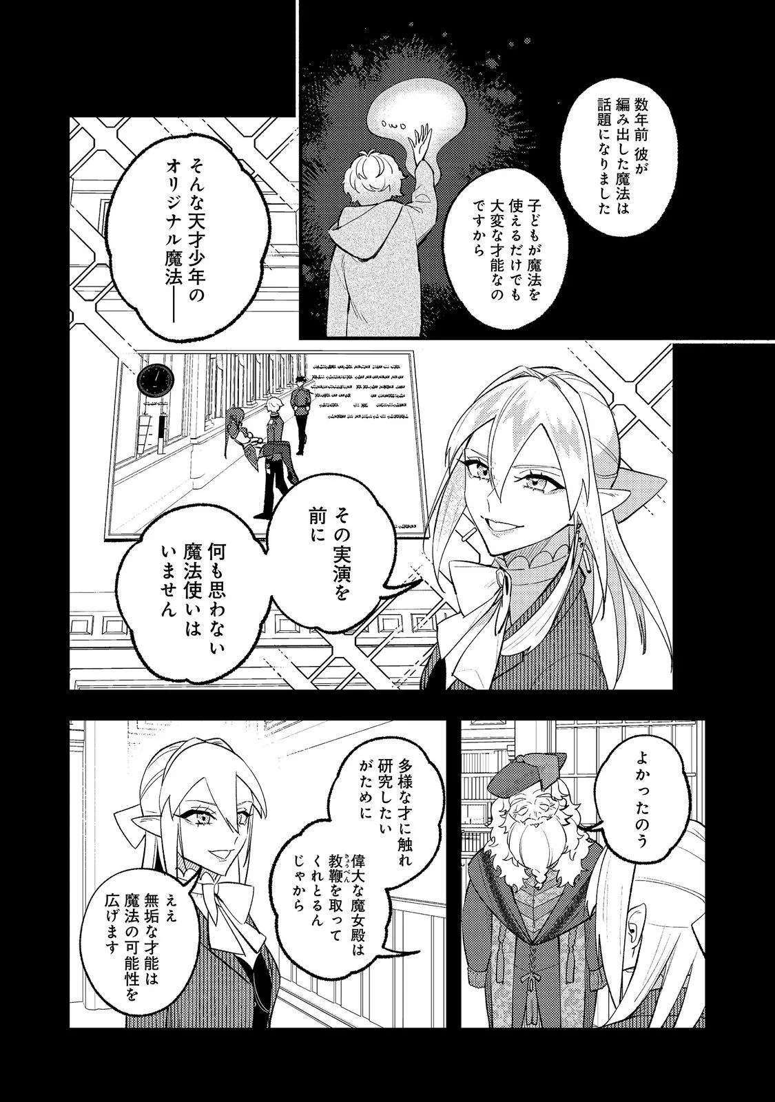 Akumade Taidana Akuyaku Kizoku Chapter 14 15ページ