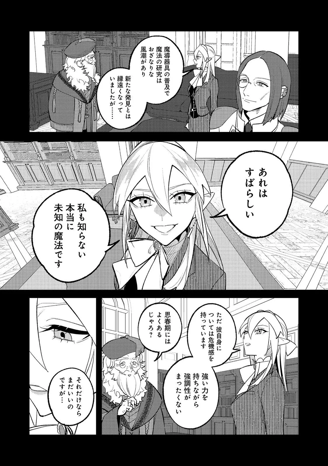 Akumade Taidana Akuyaku Kizoku Chapter 14 16ページ