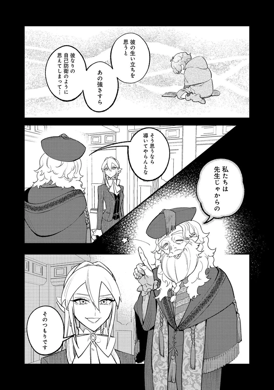Akumade Taidana Akuyaku Kizoku Chapter 14 17ページ