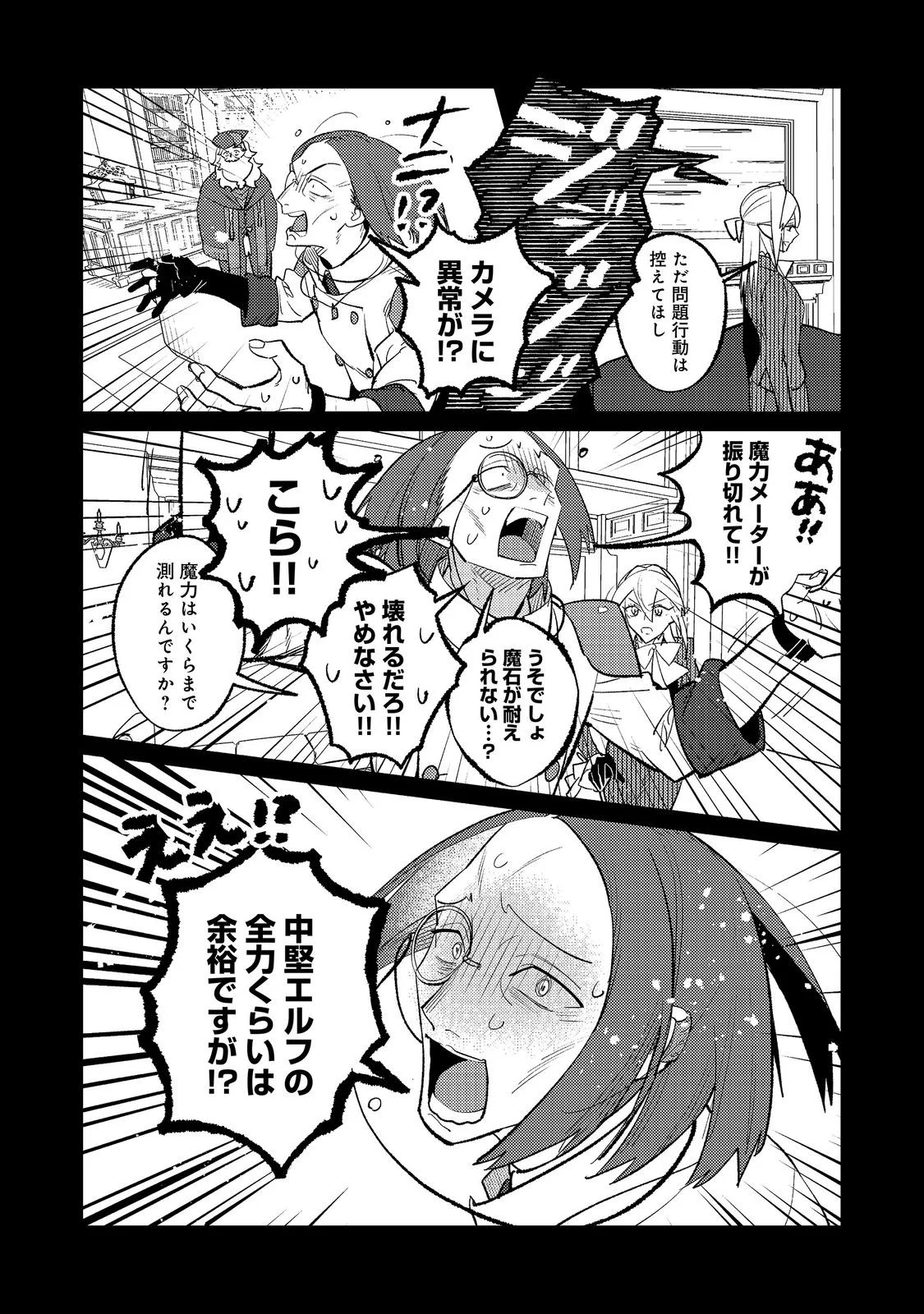 Akumade Taidana Akuyaku Kizoku Chapter 14 18ページ